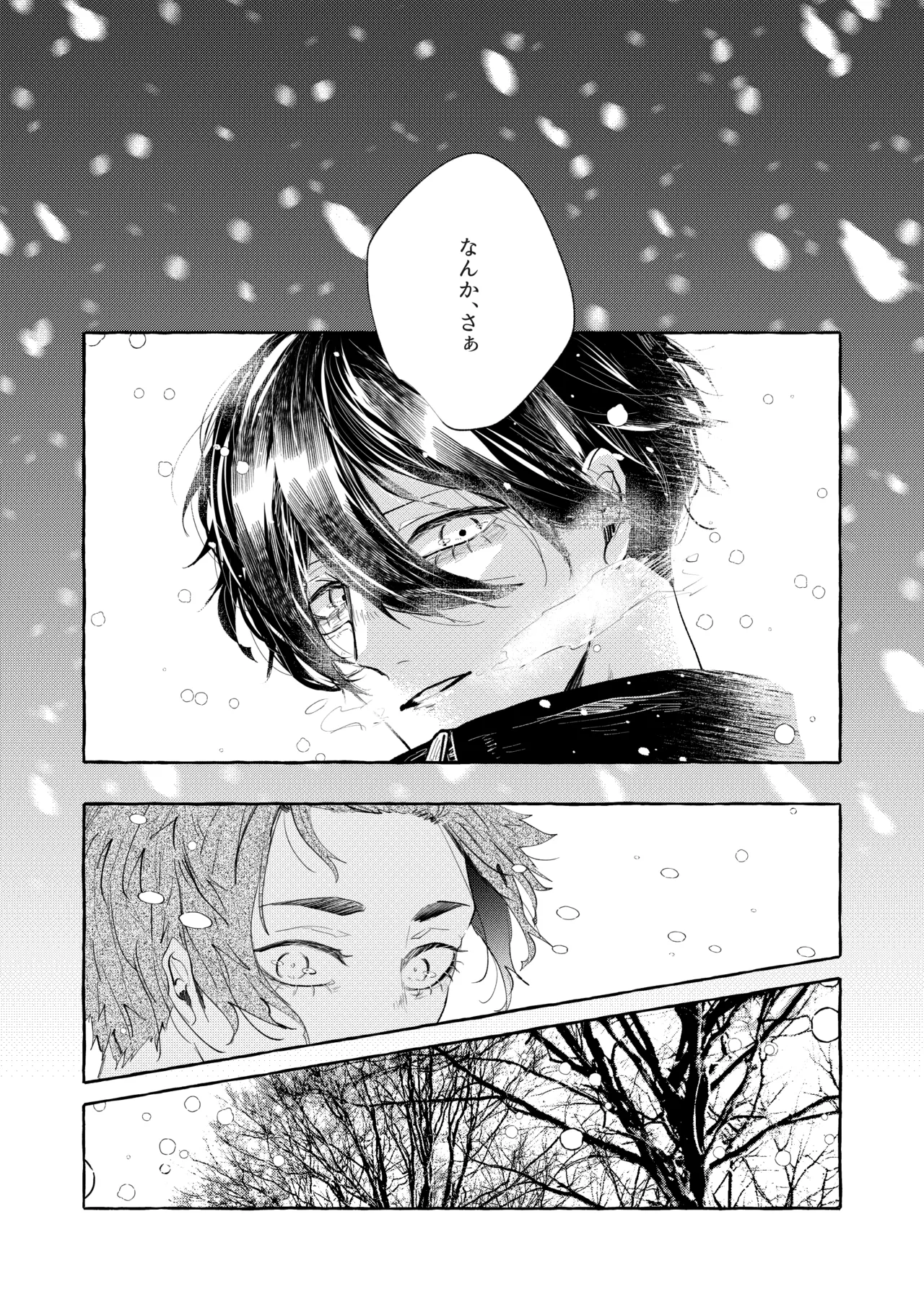 共犯 Page.24