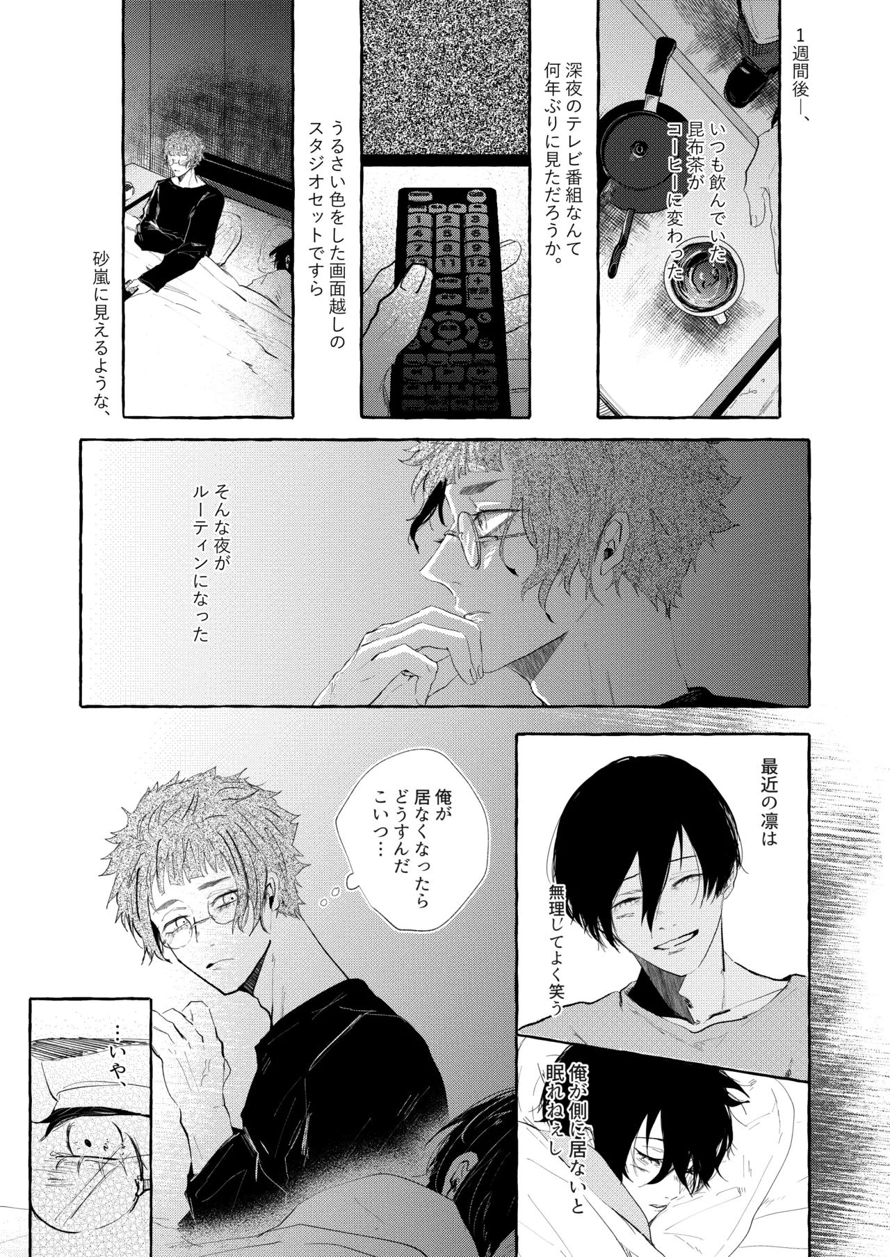 共犯 Page.27