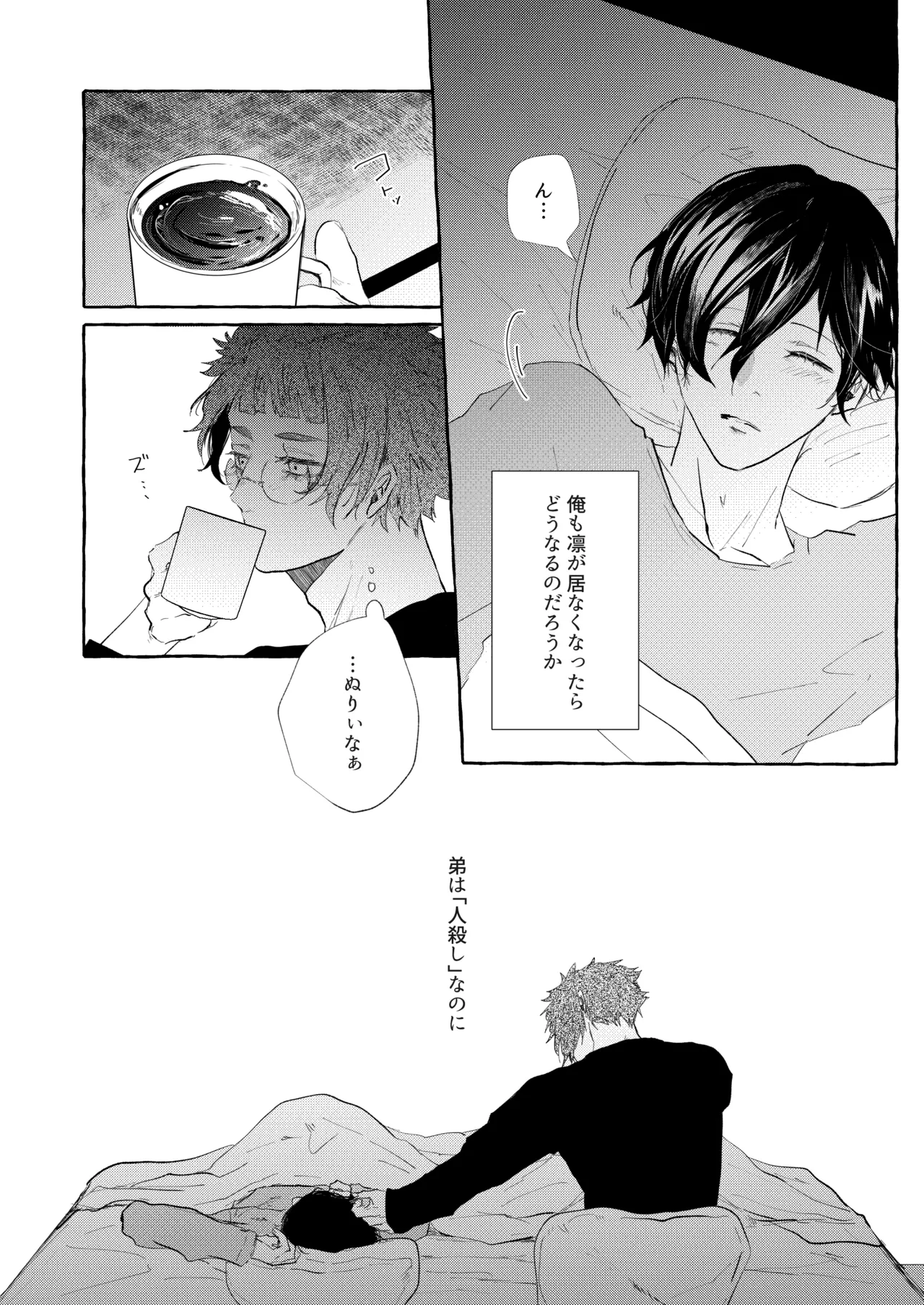 共犯 Page.28