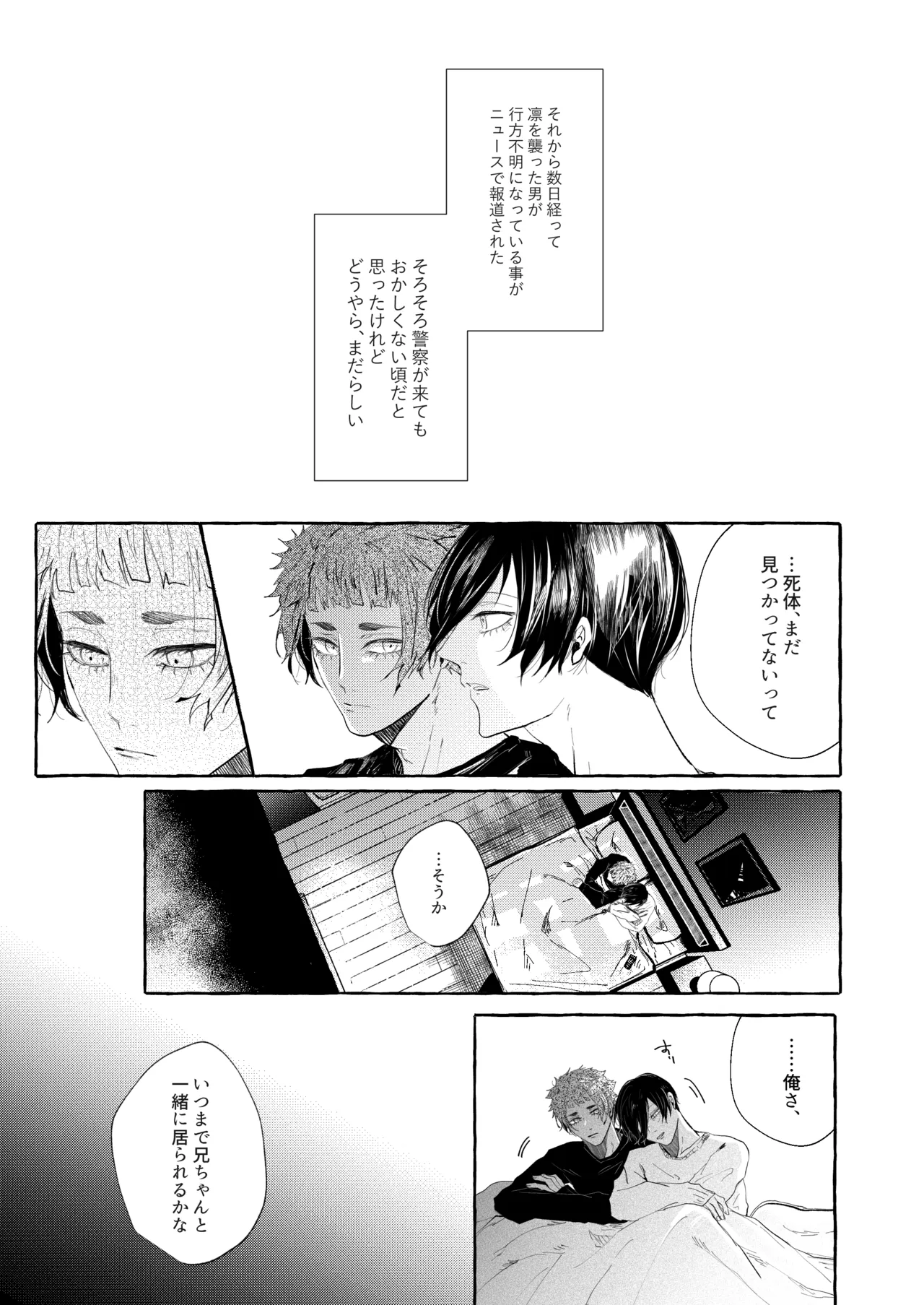 共犯 Page.29