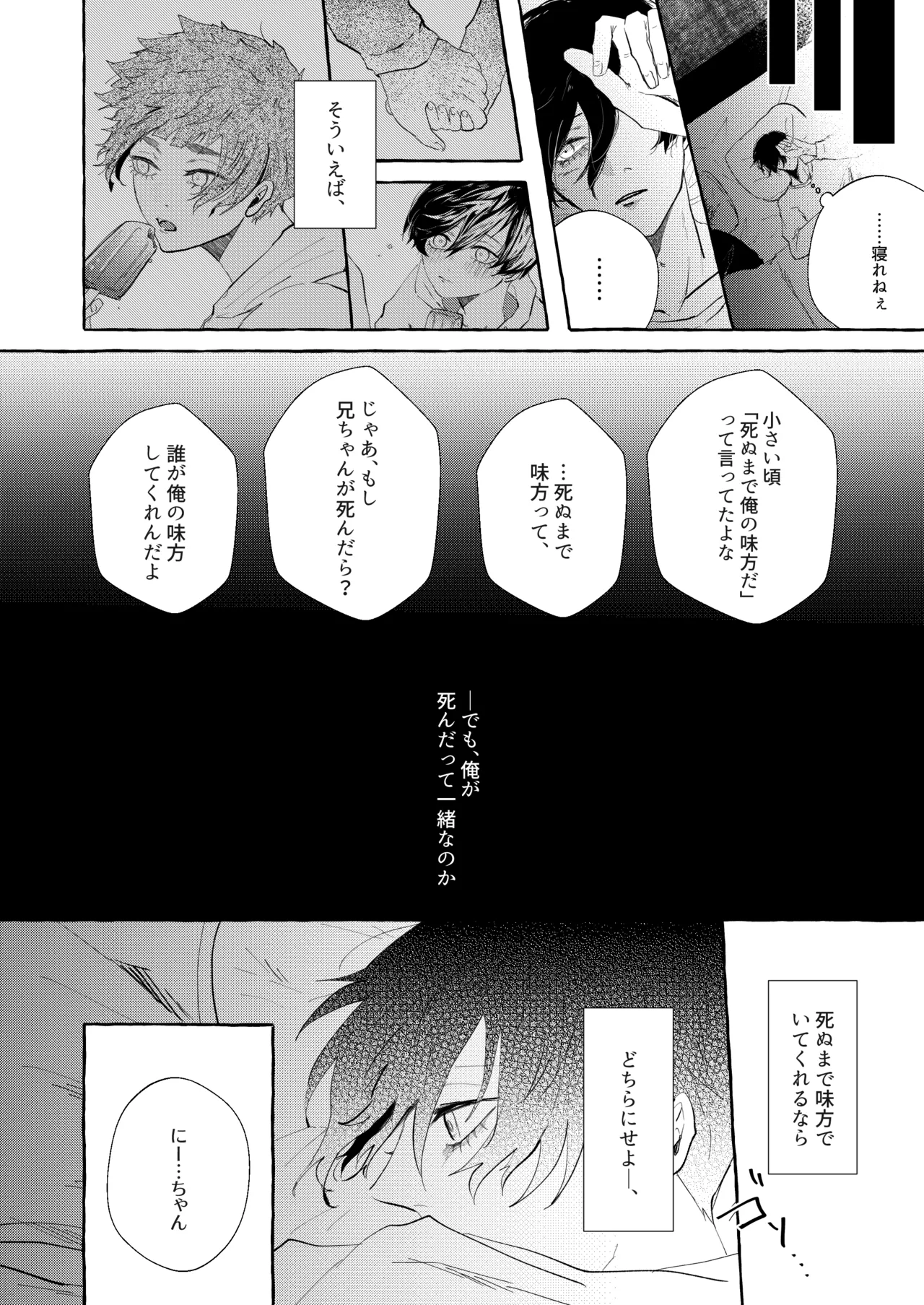 共犯 Page.30