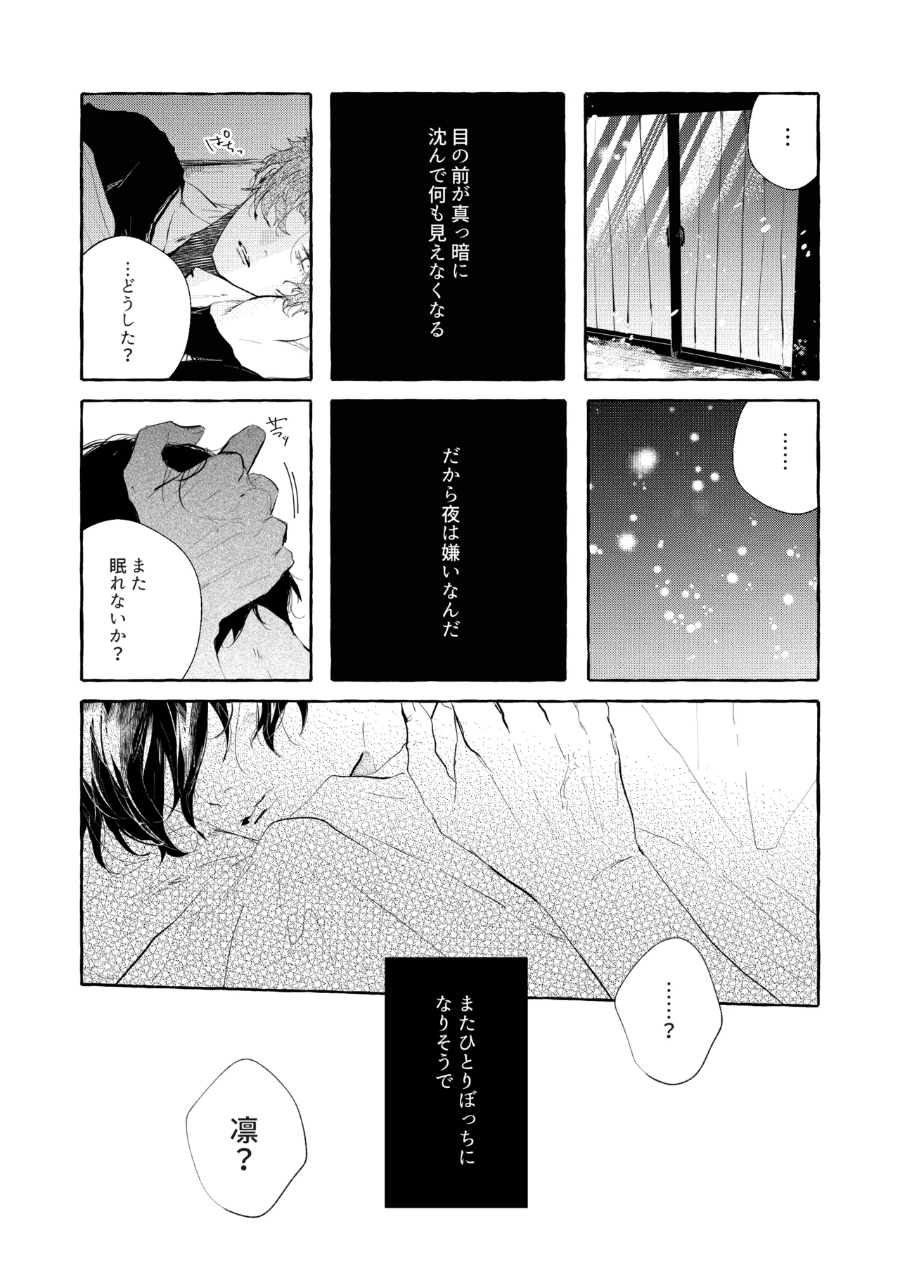 共犯 Page.31