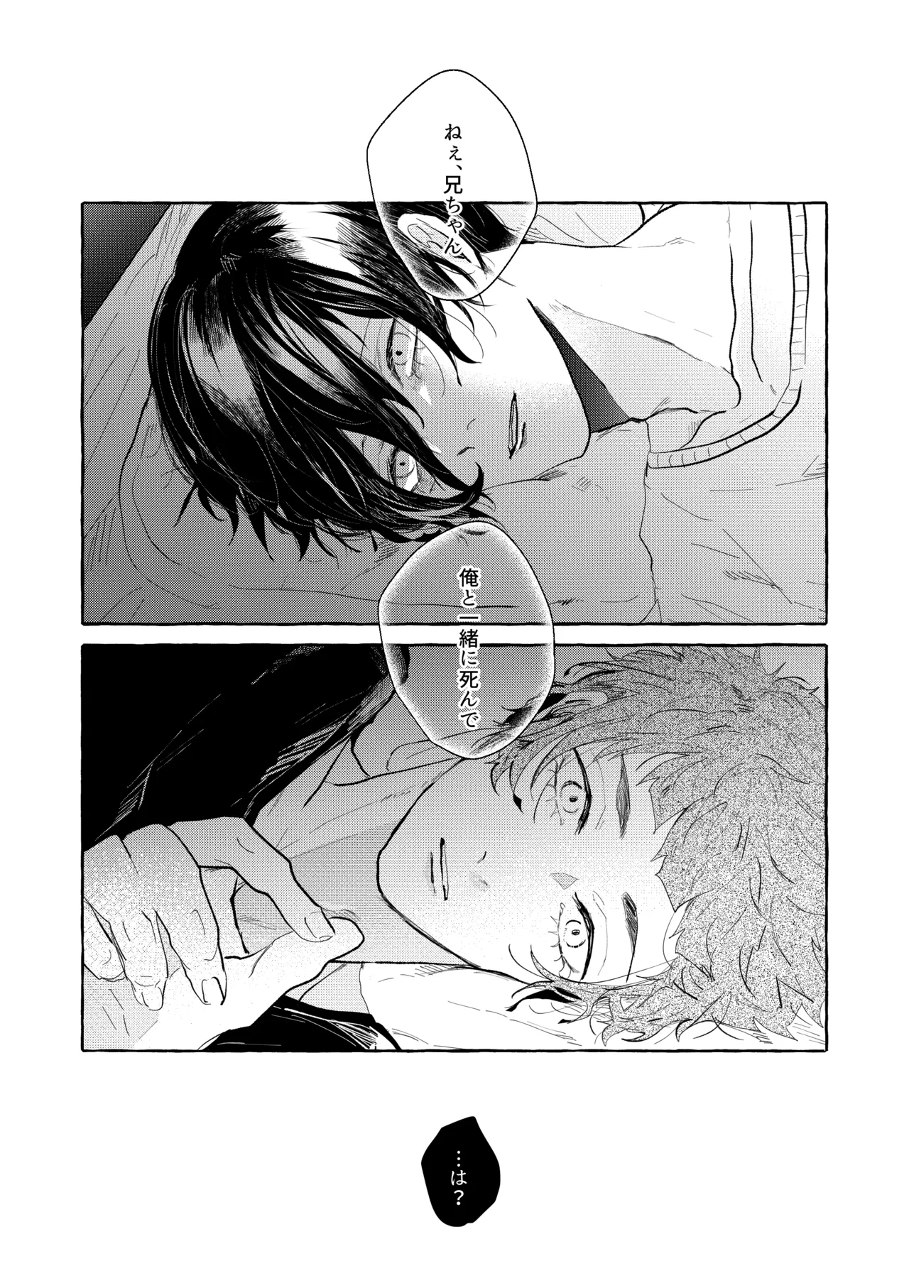 共犯 Page.32
