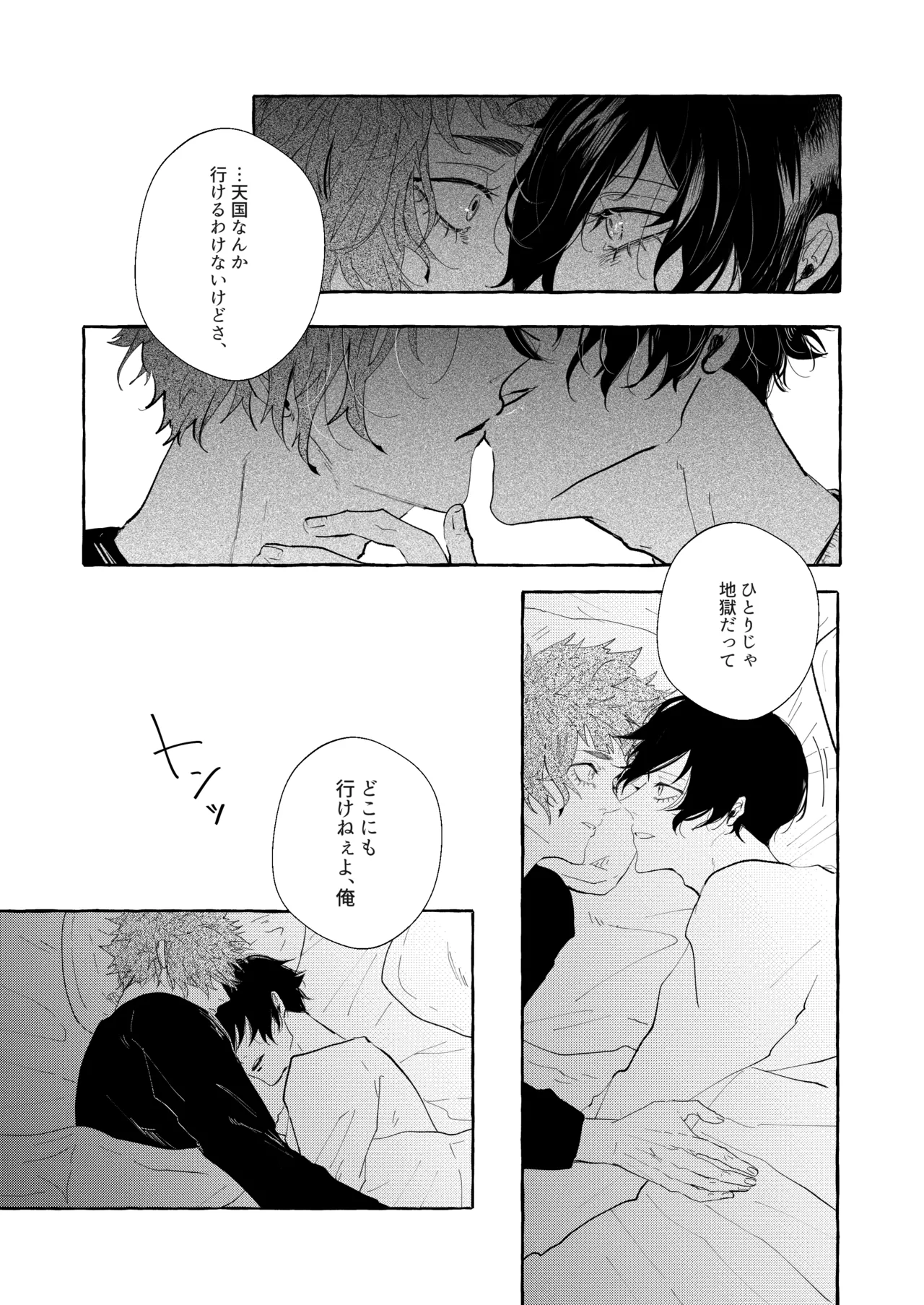 共犯 Page.33