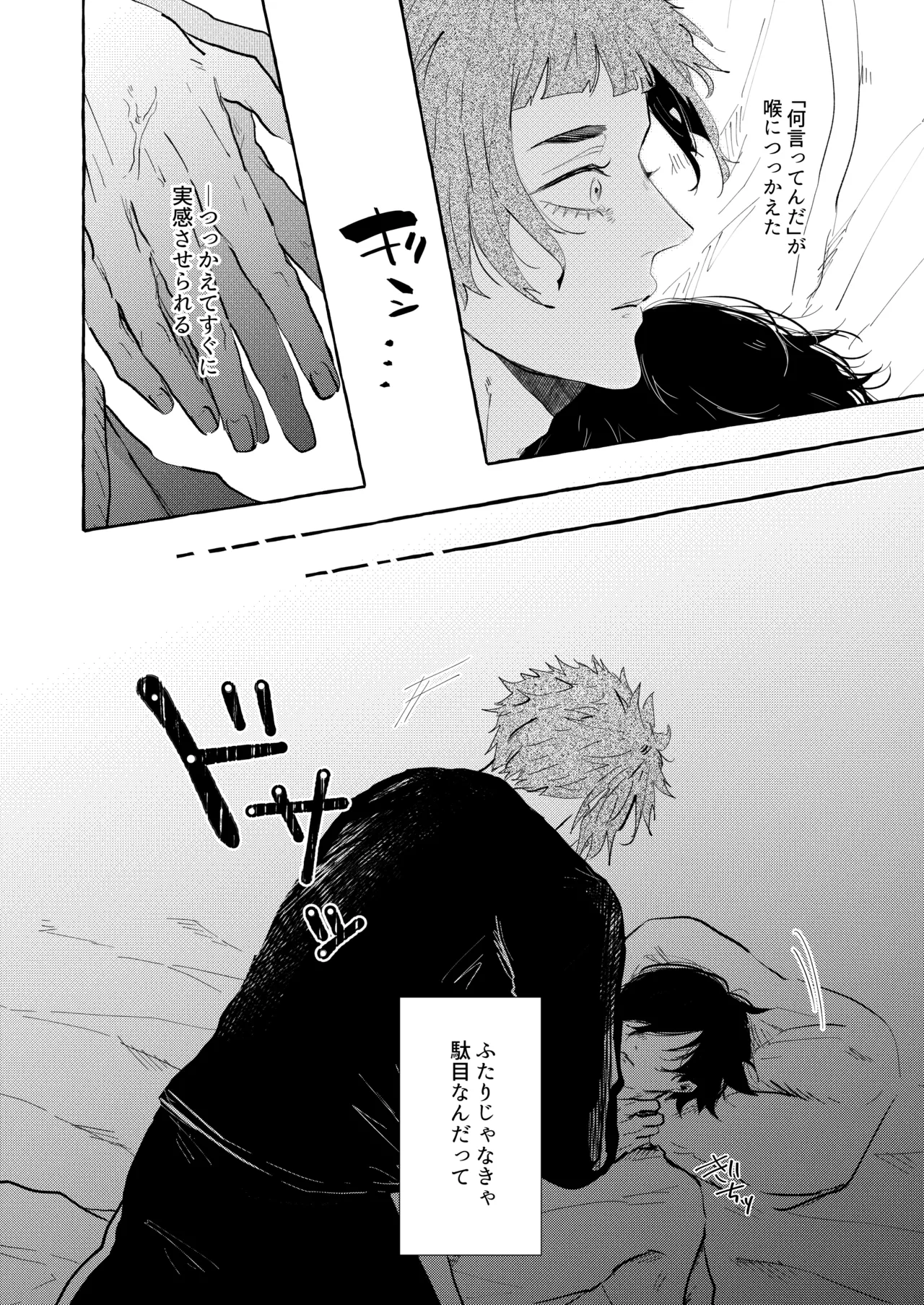 共犯 Page.34