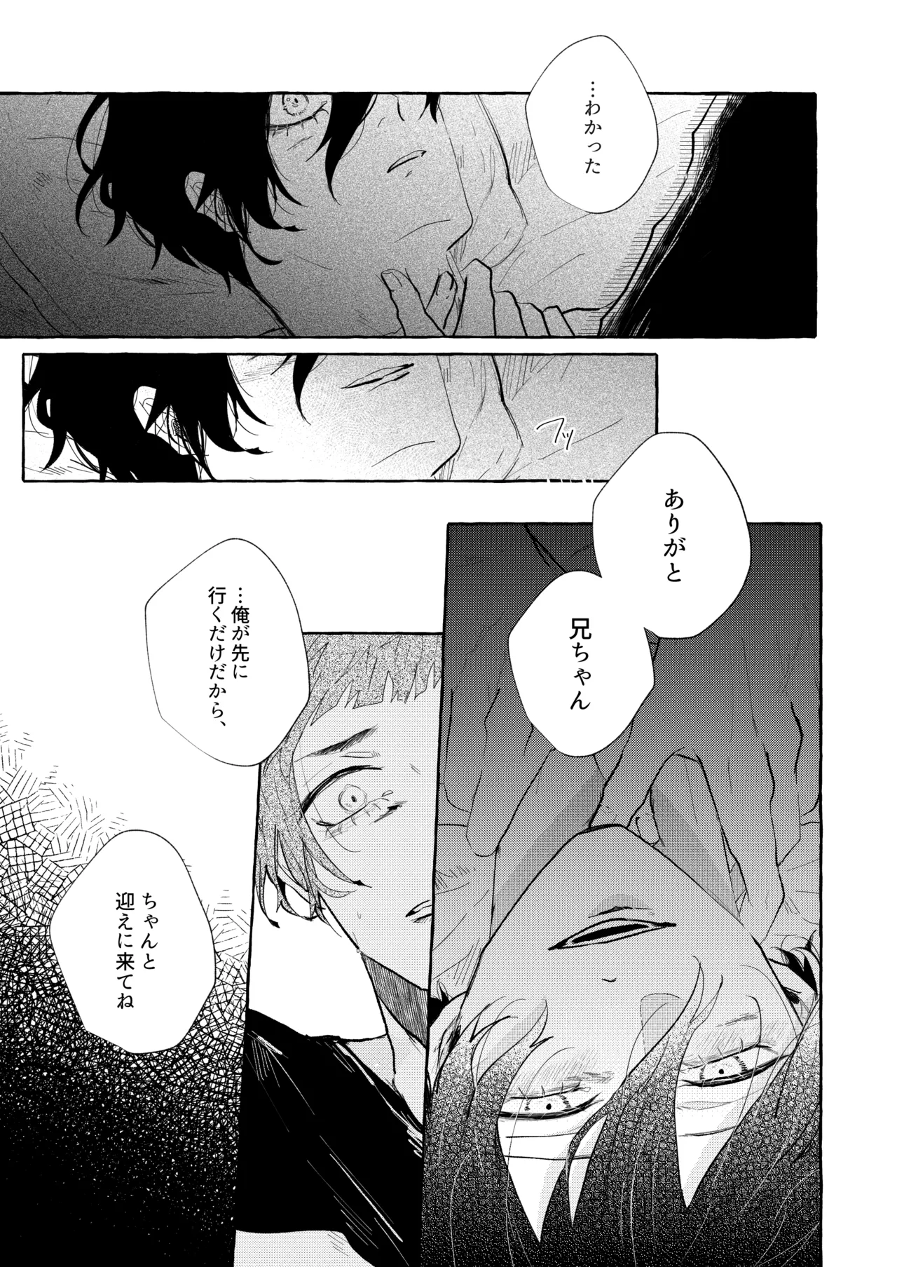 共犯 Page.35