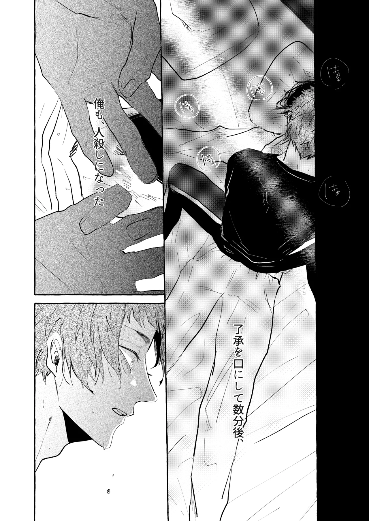 共犯 Page.36
