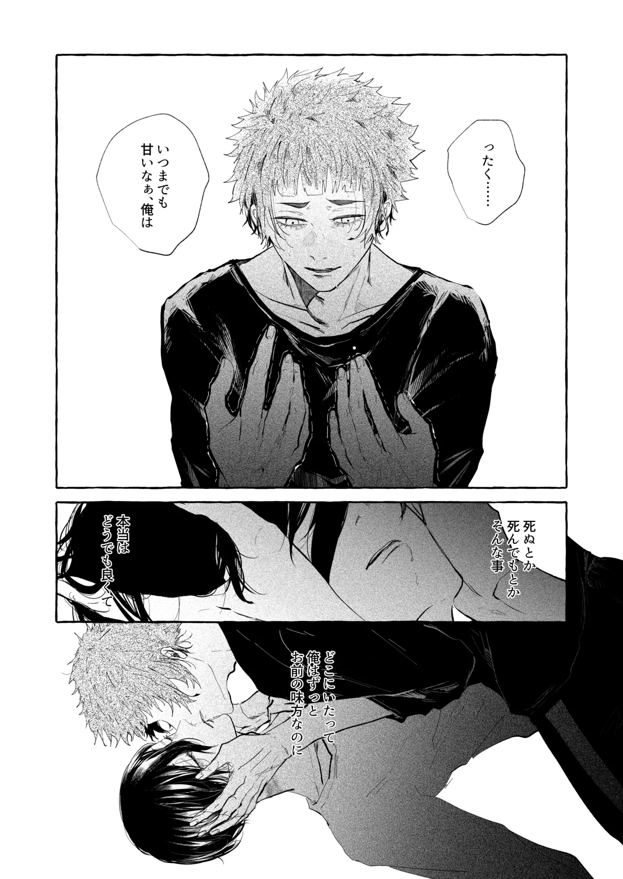 共犯 Page.37