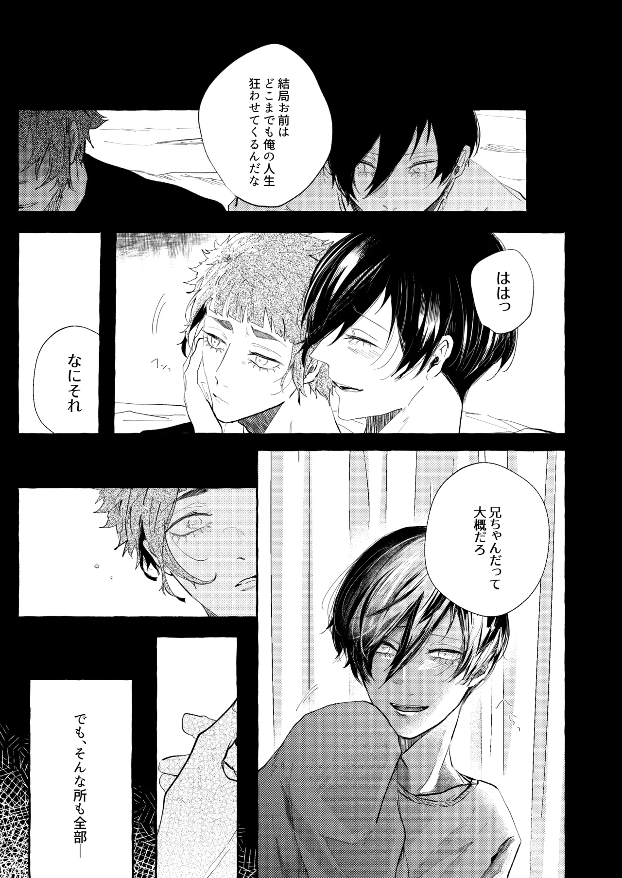 共犯 Page.39