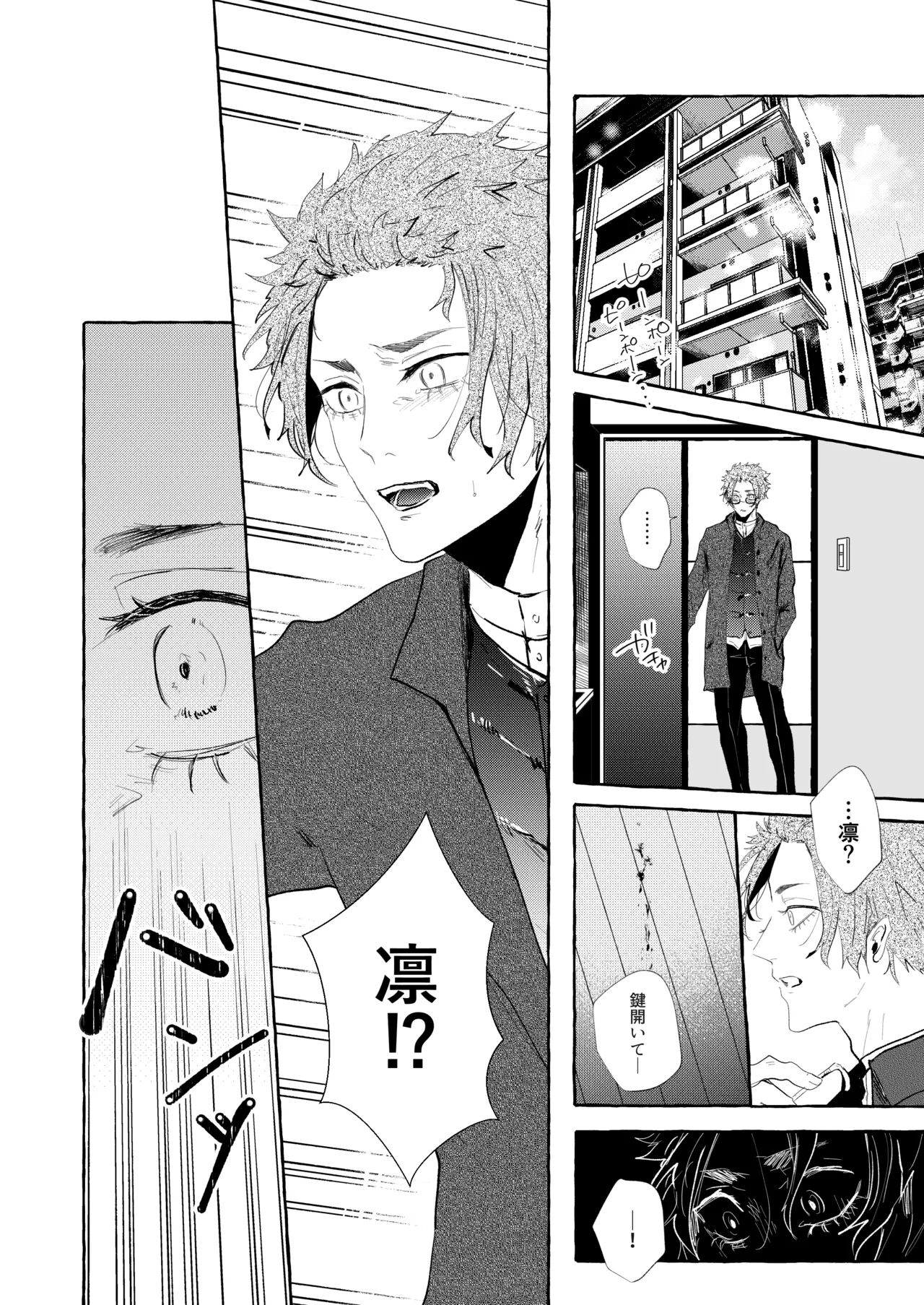 共犯 Page.4