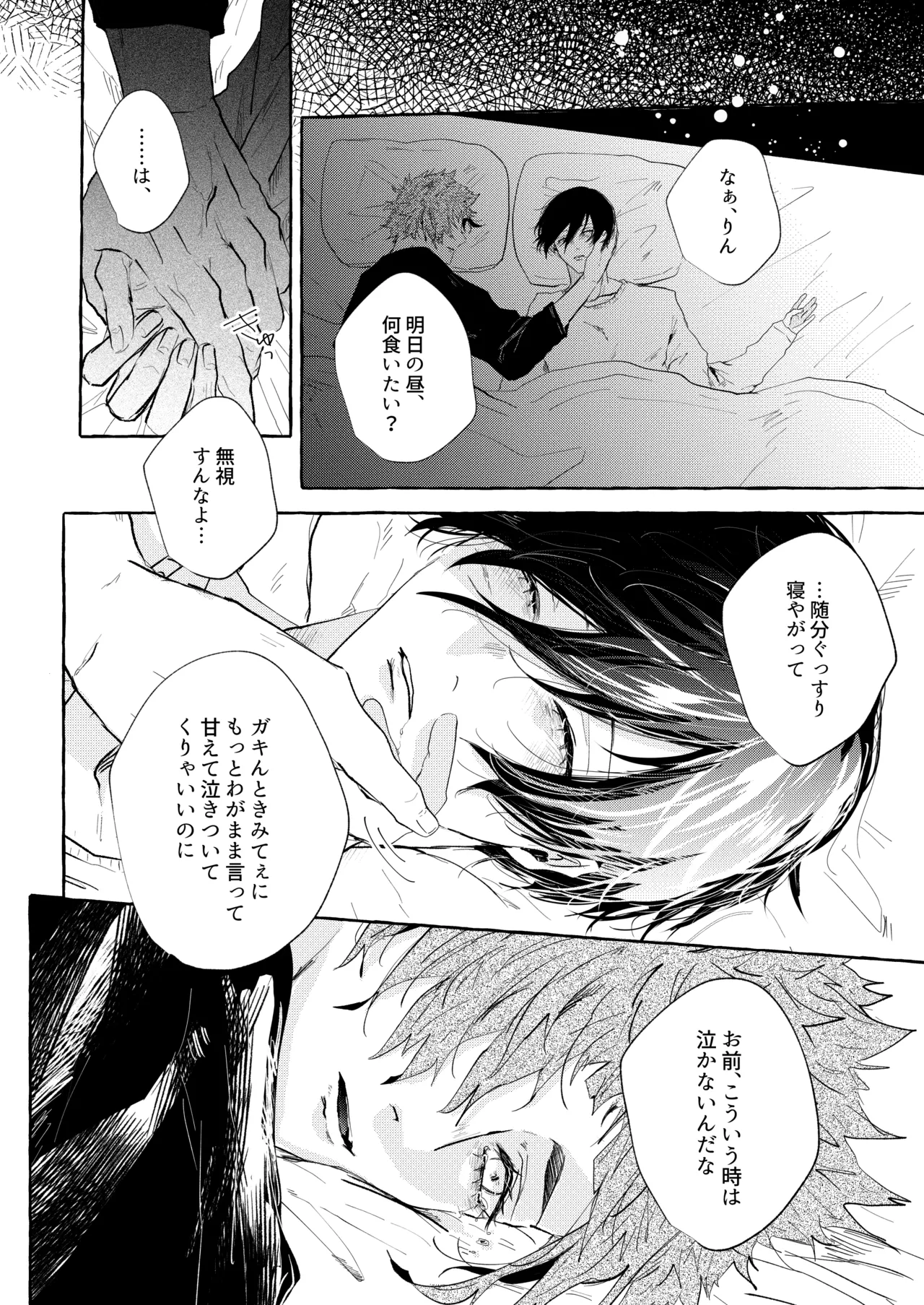 共犯 Page.40