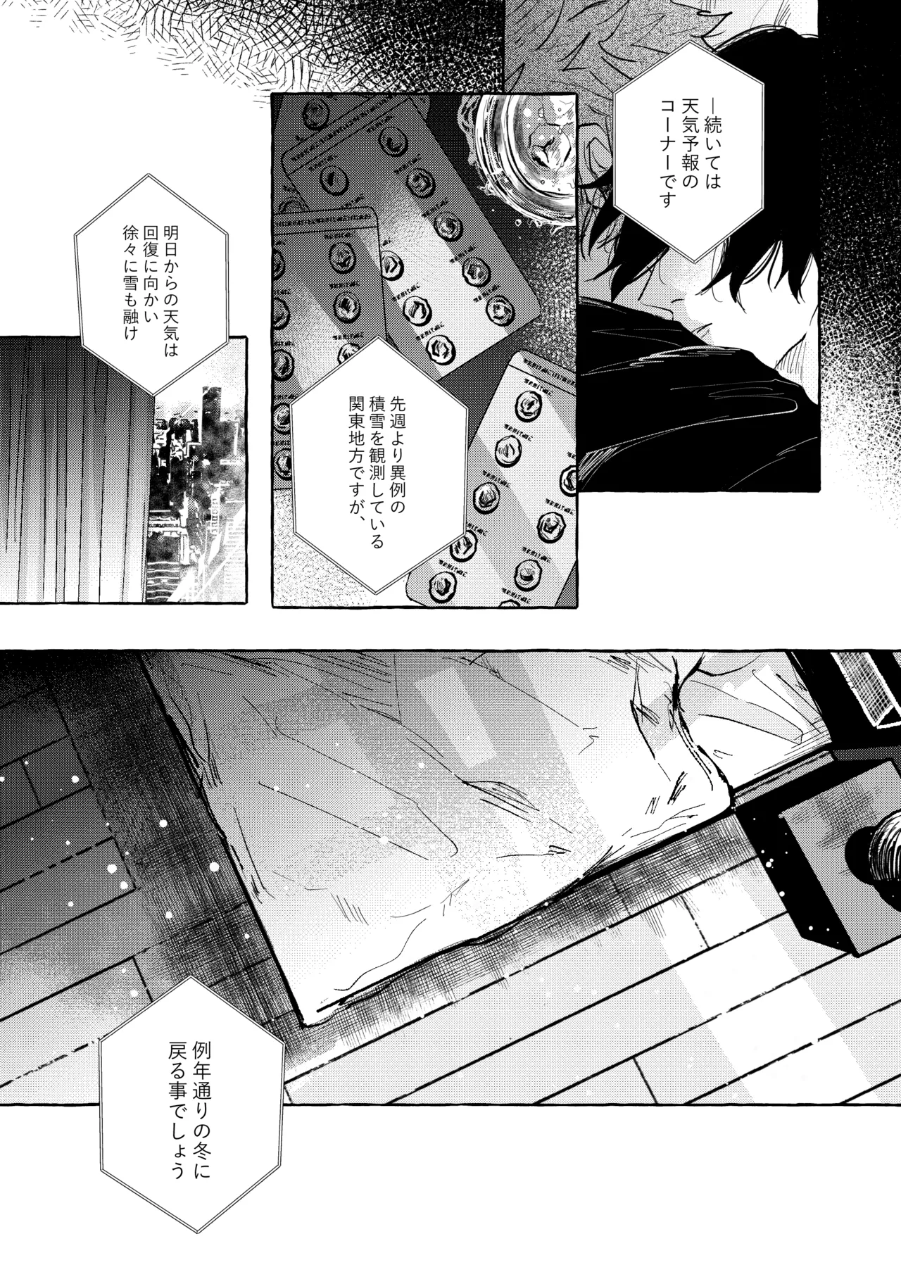 共犯 Page.43