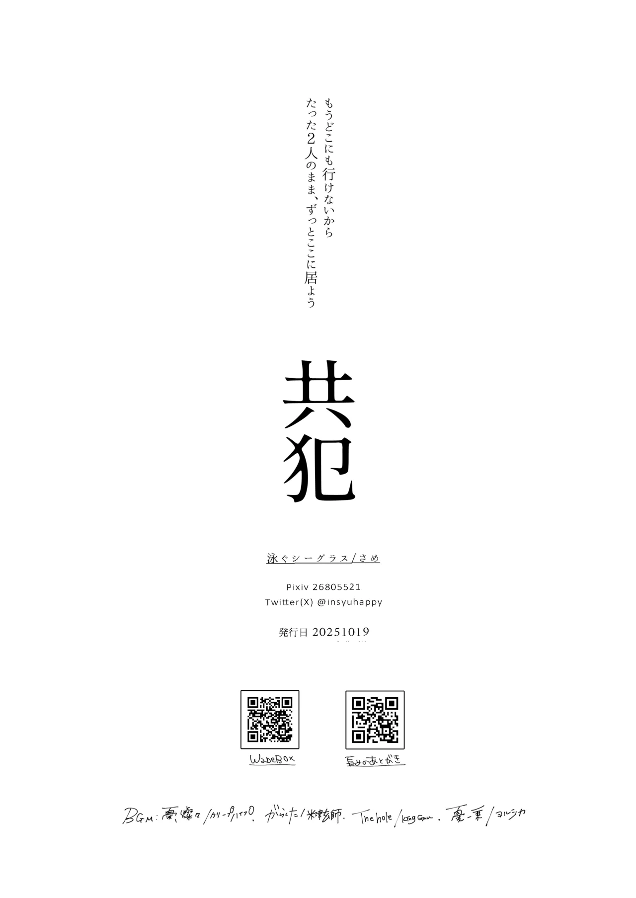 共犯 Page.44