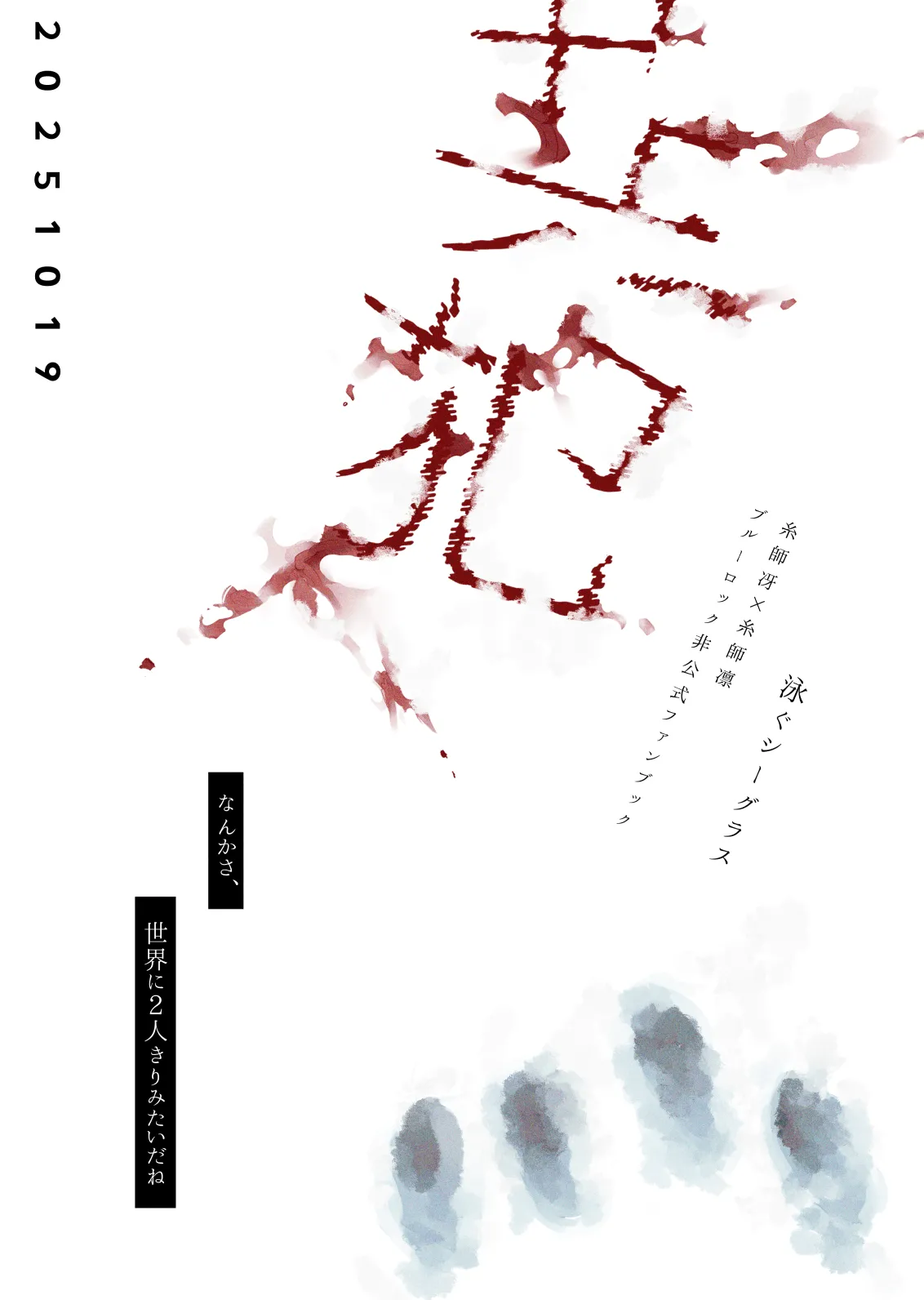 共犯 Page.45
