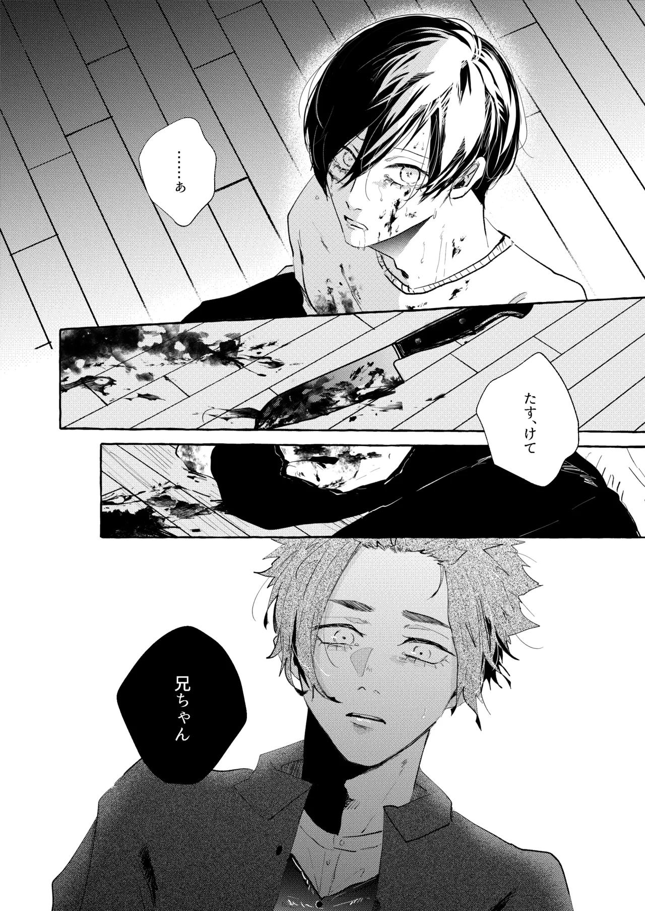 共犯 Page.6