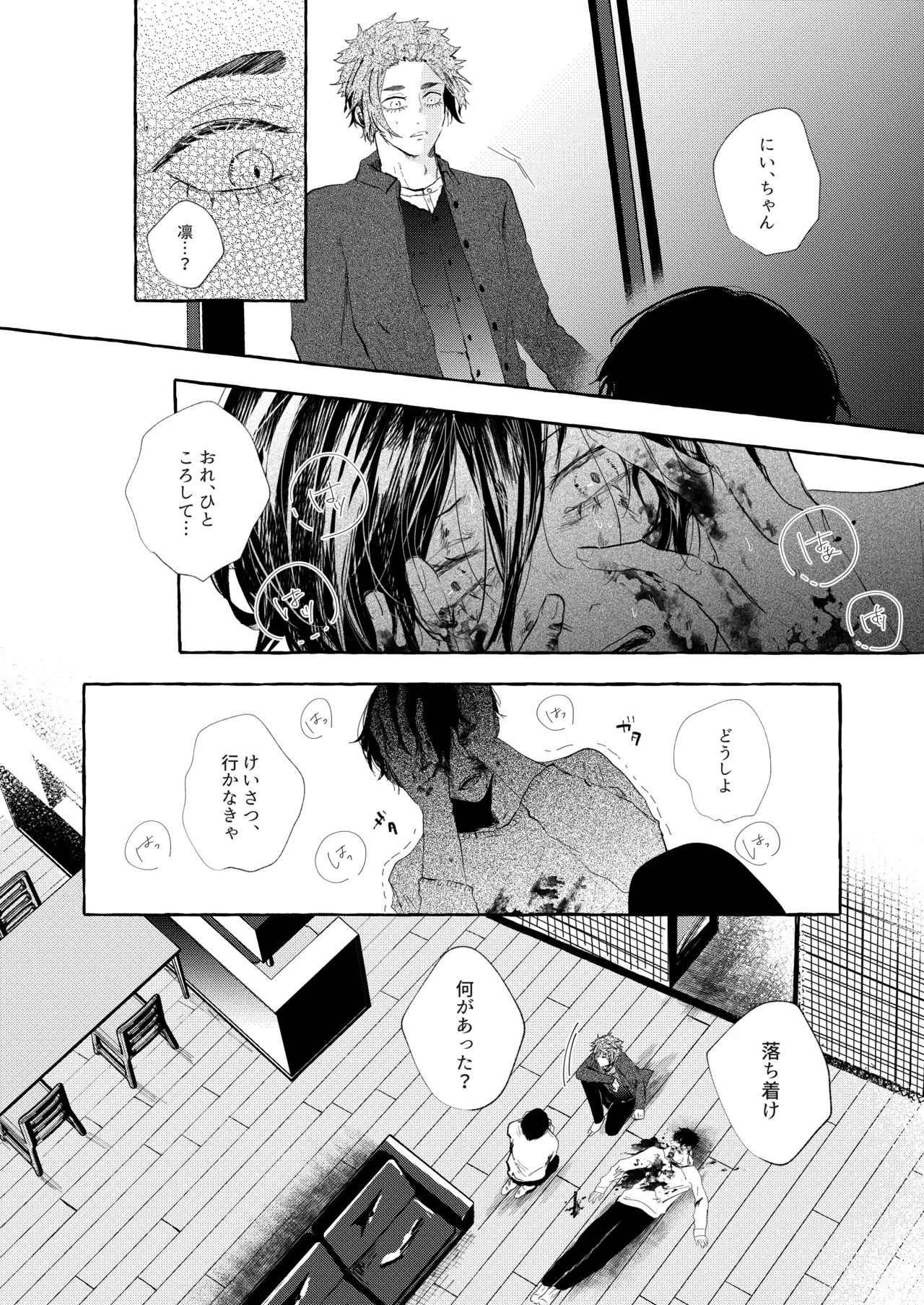 共犯 Page.8