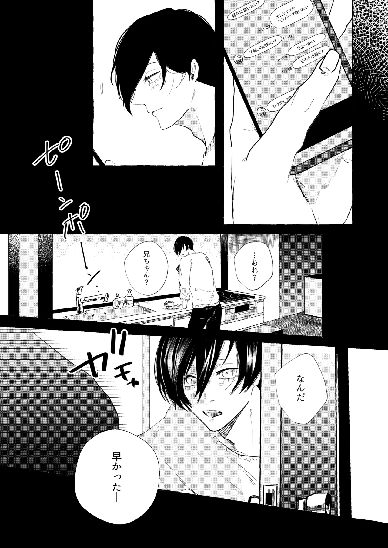 共犯 Page.9