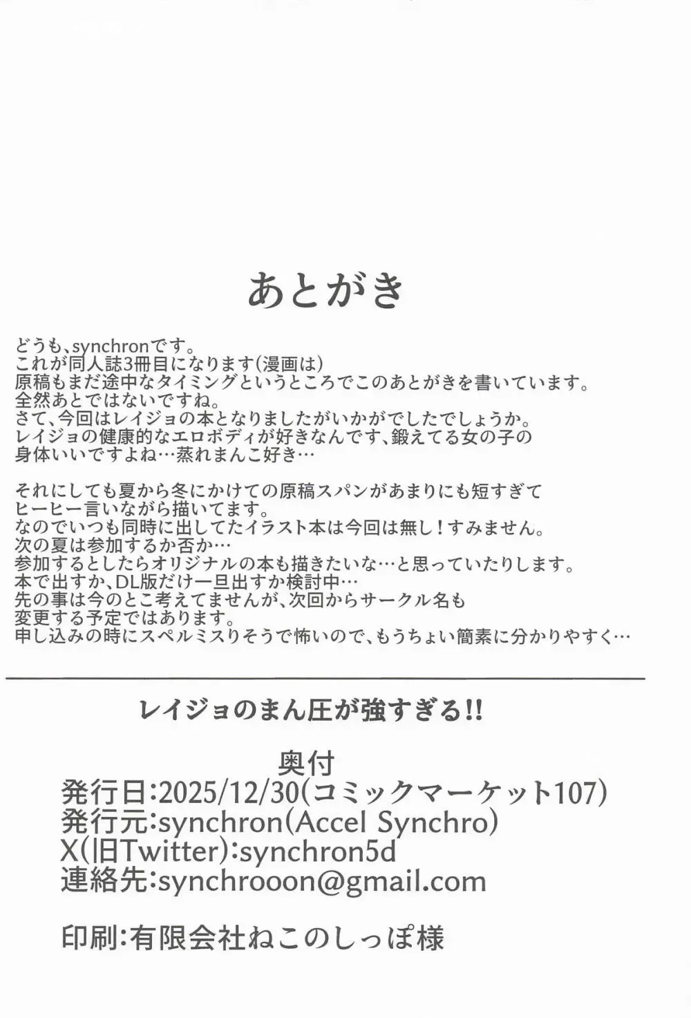 レイジョのまん圧が強すぎる!! Page.31