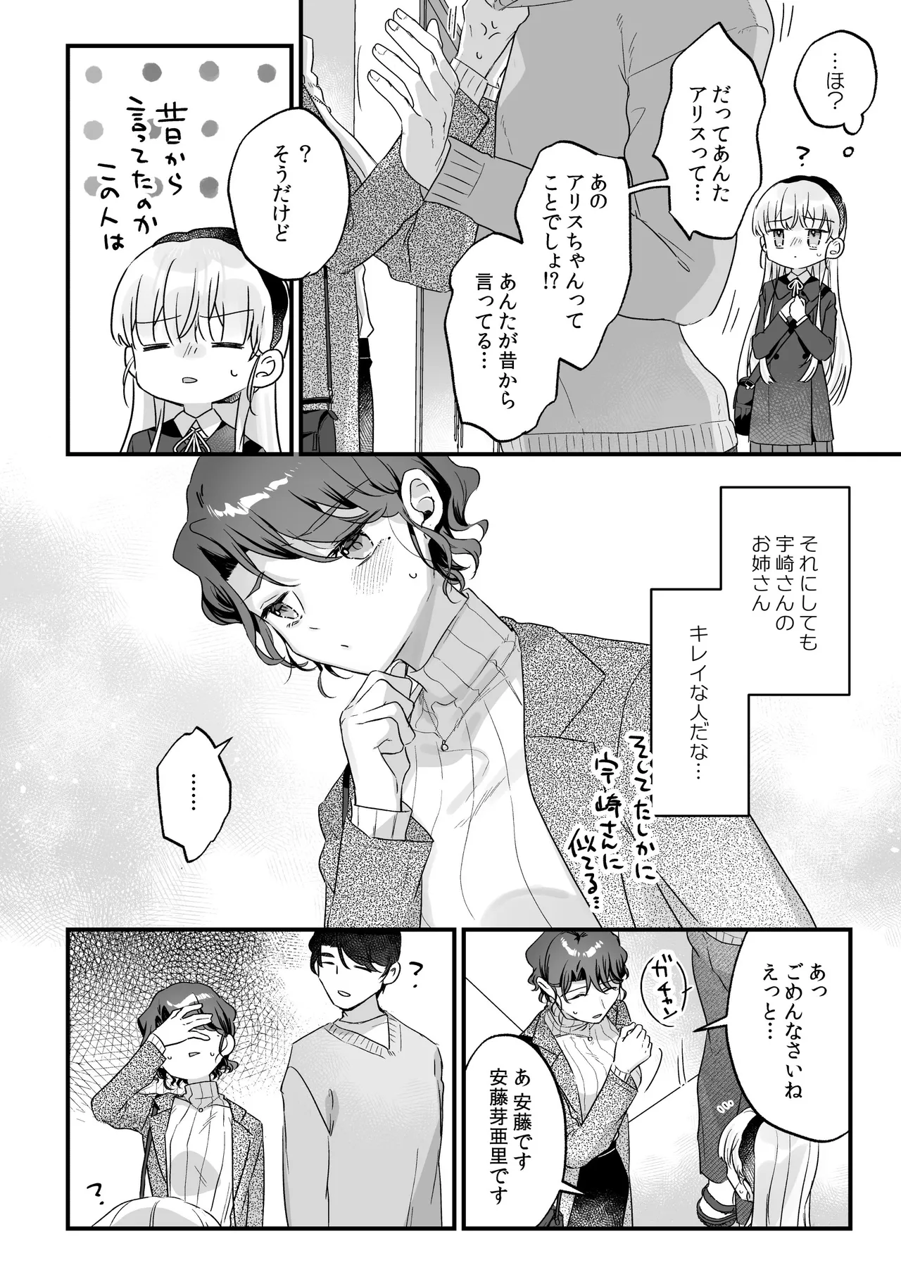 そんな愛ならいらない3～アリスなんかじゃないのに隣のお兄さんがアリスってよんできてなんか怖い～ Page.10