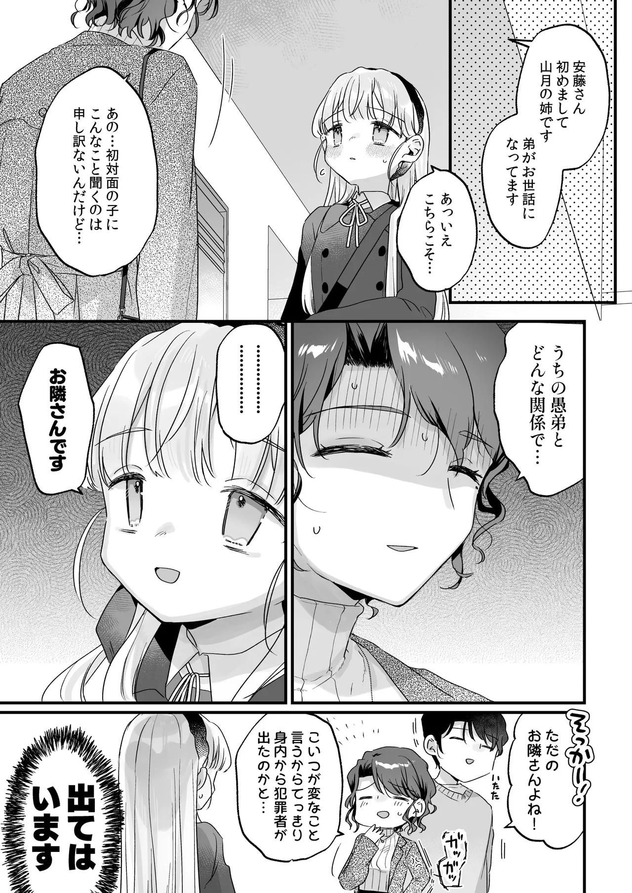 そんな愛ならいらない3～アリスなんかじゃないのに隣のお兄さんがアリスってよんできてなんか怖い～ Page.11