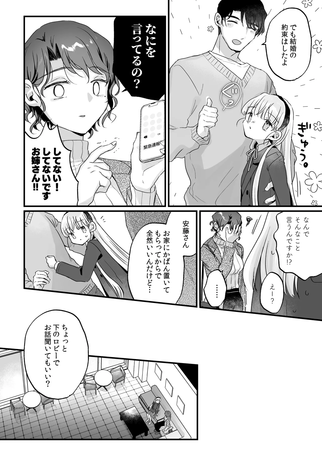 そんな愛ならいらない3～アリスなんかじゃないのに隣のお兄さんがアリスってよんできてなんか怖い～ Page.12