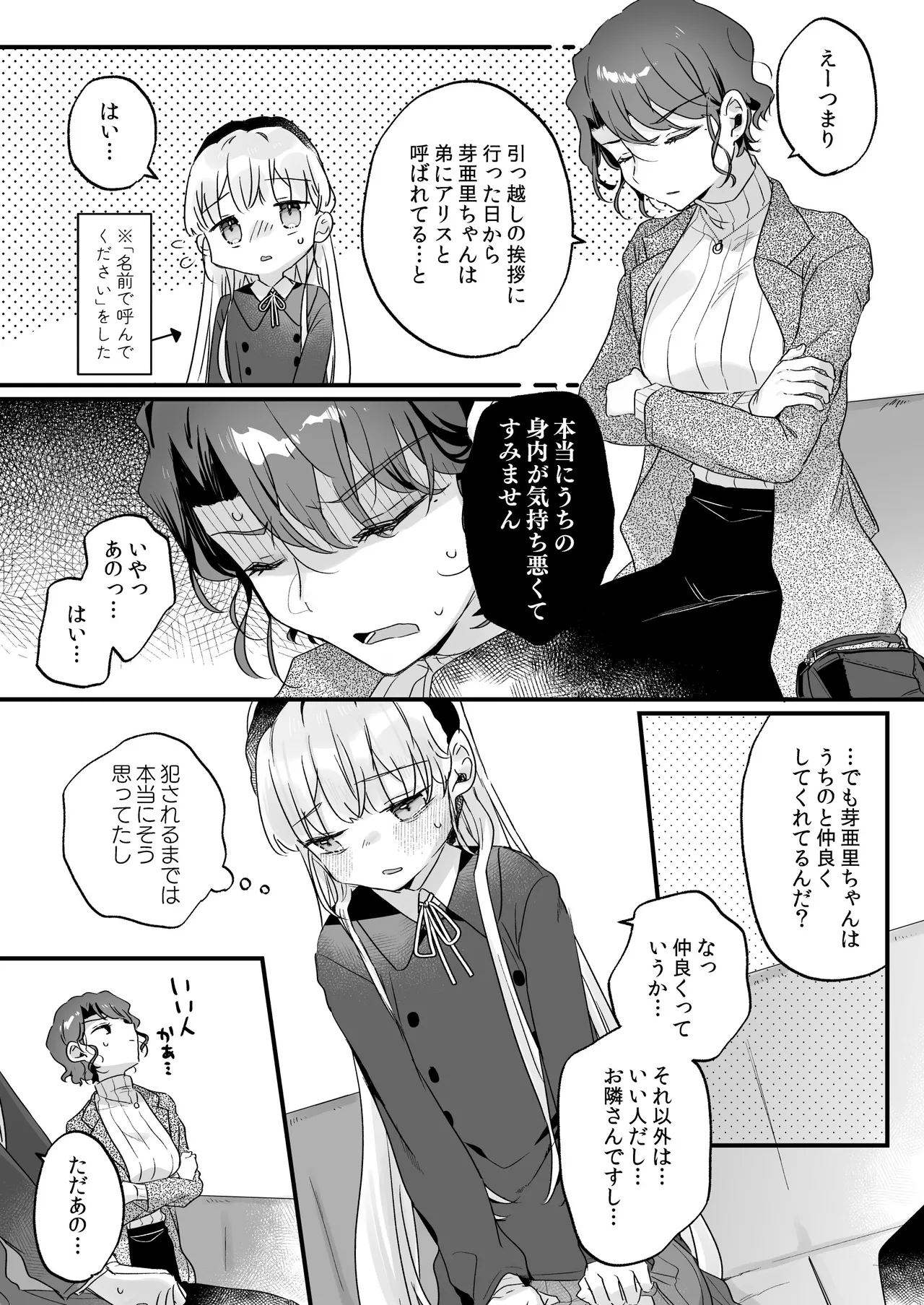 そんな愛ならいらない3～アリスなんかじゃないのに隣のお兄さんがアリスってよんできてなんか怖い～ Page.13