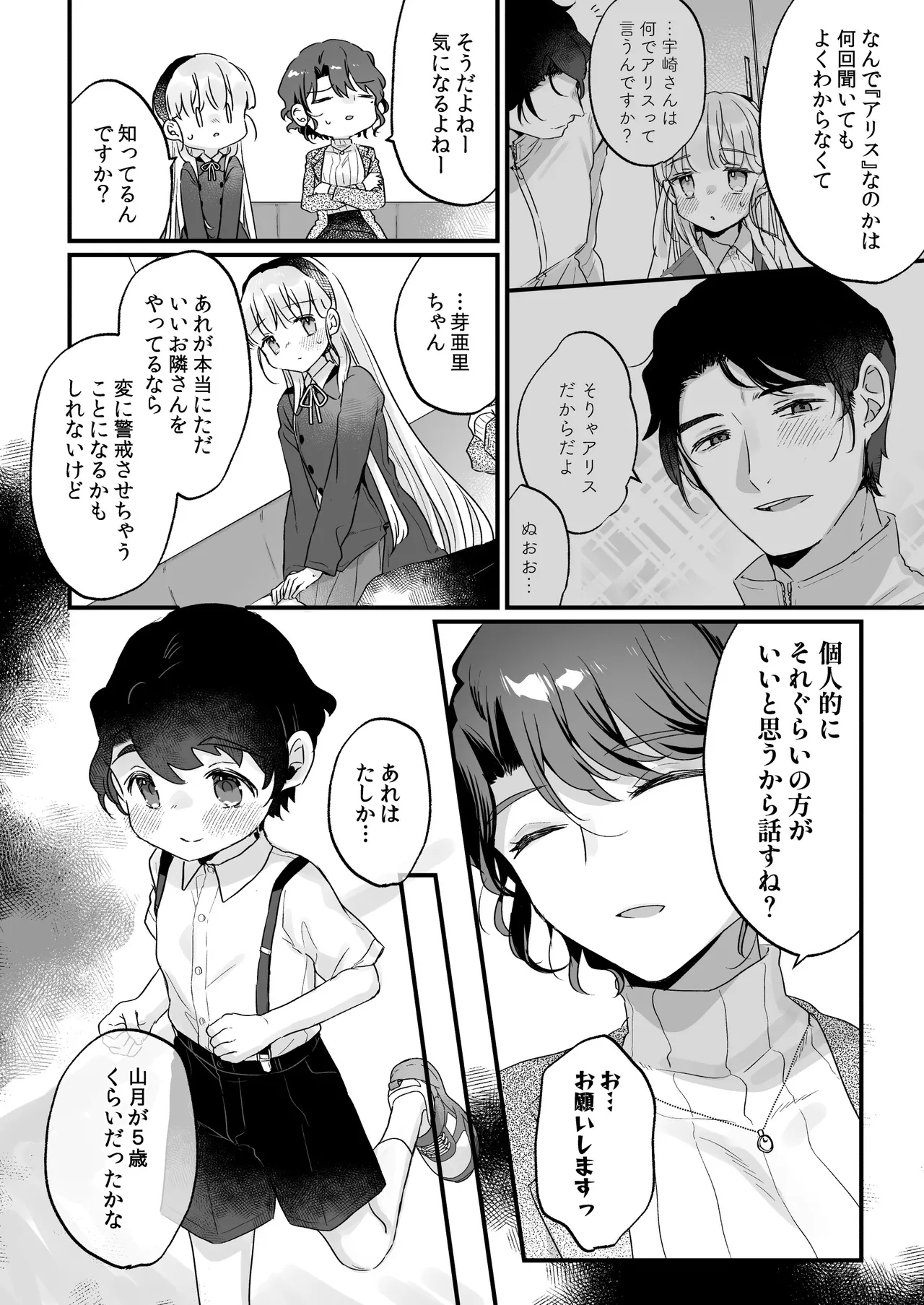 そんな愛ならいらない3～アリスなんかじゃないのに隣のお兄さんがアリスってよんできてなんか怖い～ Page.14