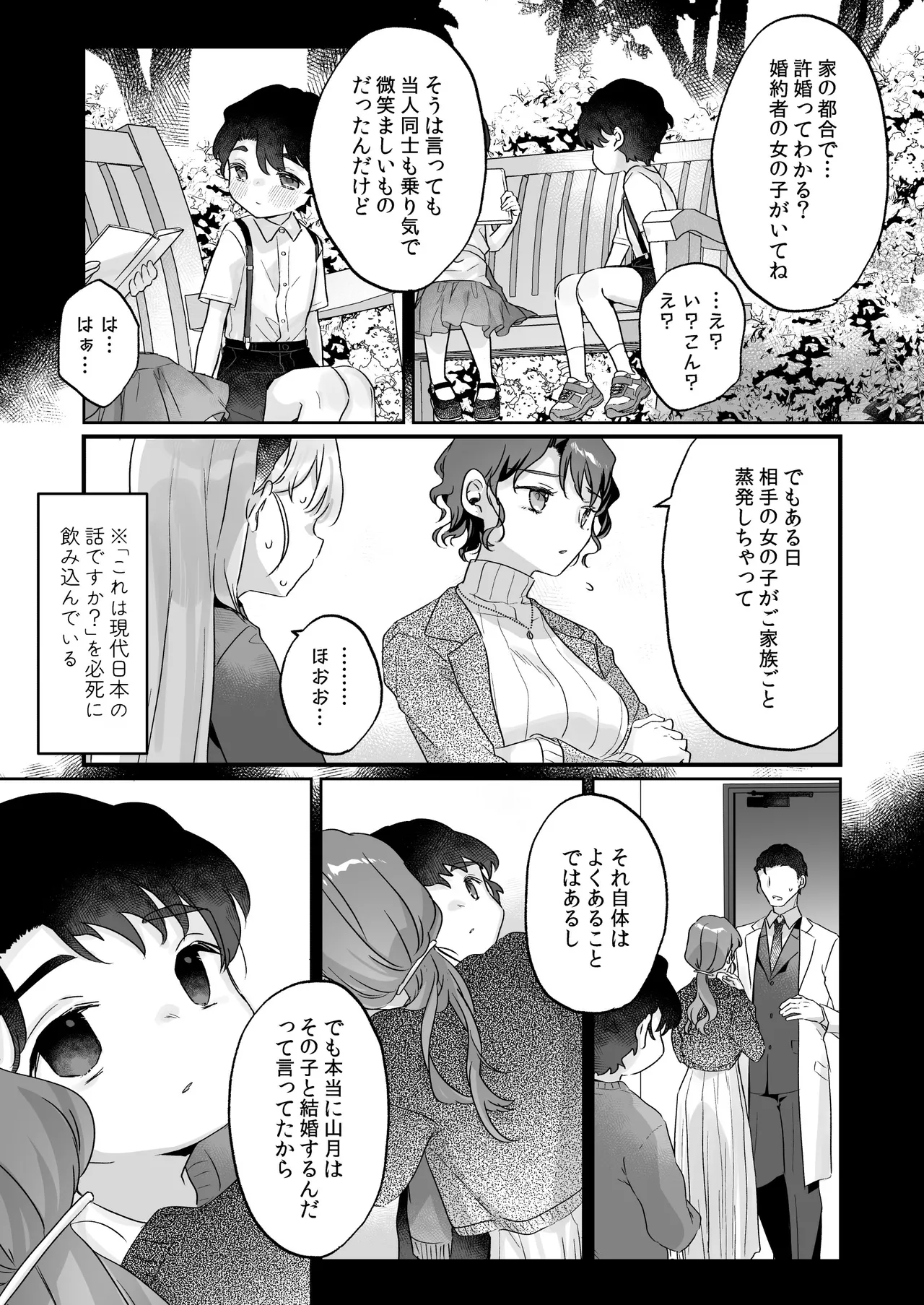 そんな愛ならいらない3～アリスなんかじゃないのに隣のお兄さんがアリスってよんできてなんか怖い～ Page.15