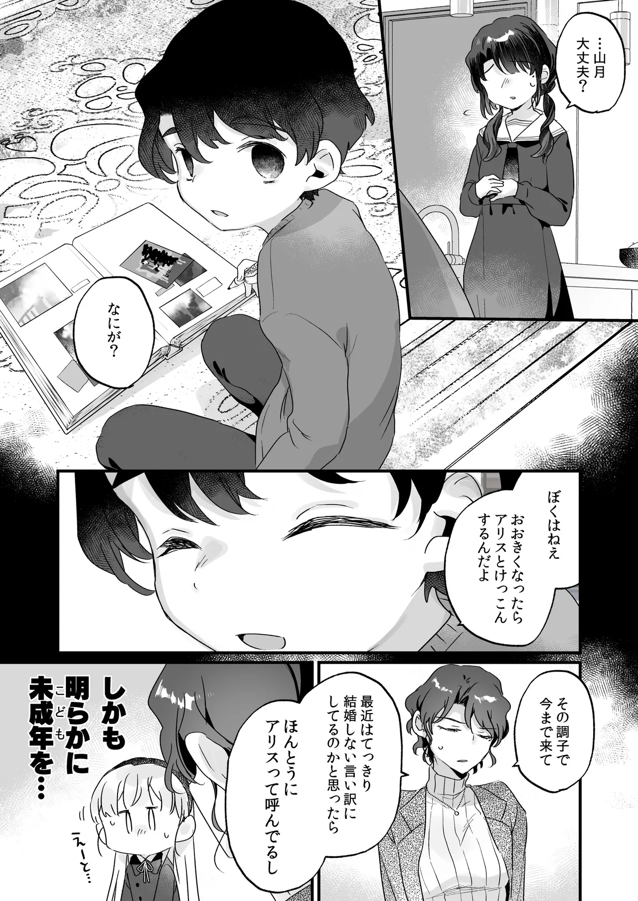 そんな愛ならいらない3～アリスなんかじゃないのに隣のお兄さんがアリスってよんできてなんか怖い～ Page.16