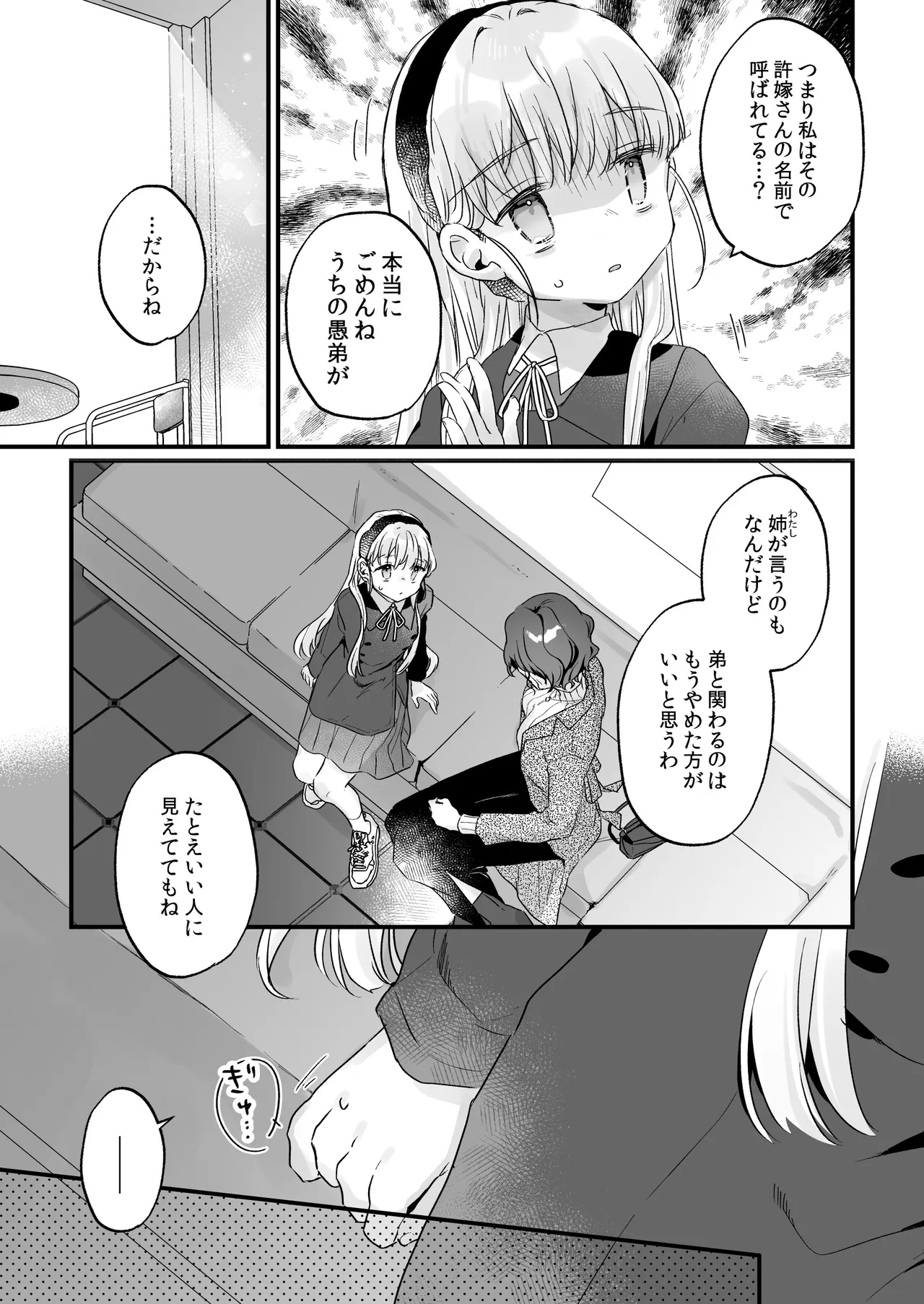 そんな愛ならいらない3～アリスなんかじゃないのに隣のお兄さんがアリスってよんできてなんか怖い～ Page.17