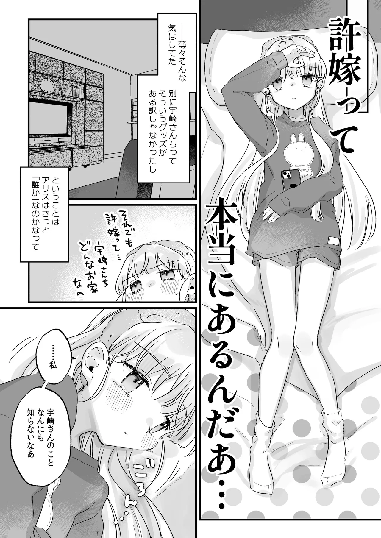 そんな愛ならいらない3～アリスなんかじゃないのに隣のお兄さんがアリスってよんできてなんか怖い～ Page.18