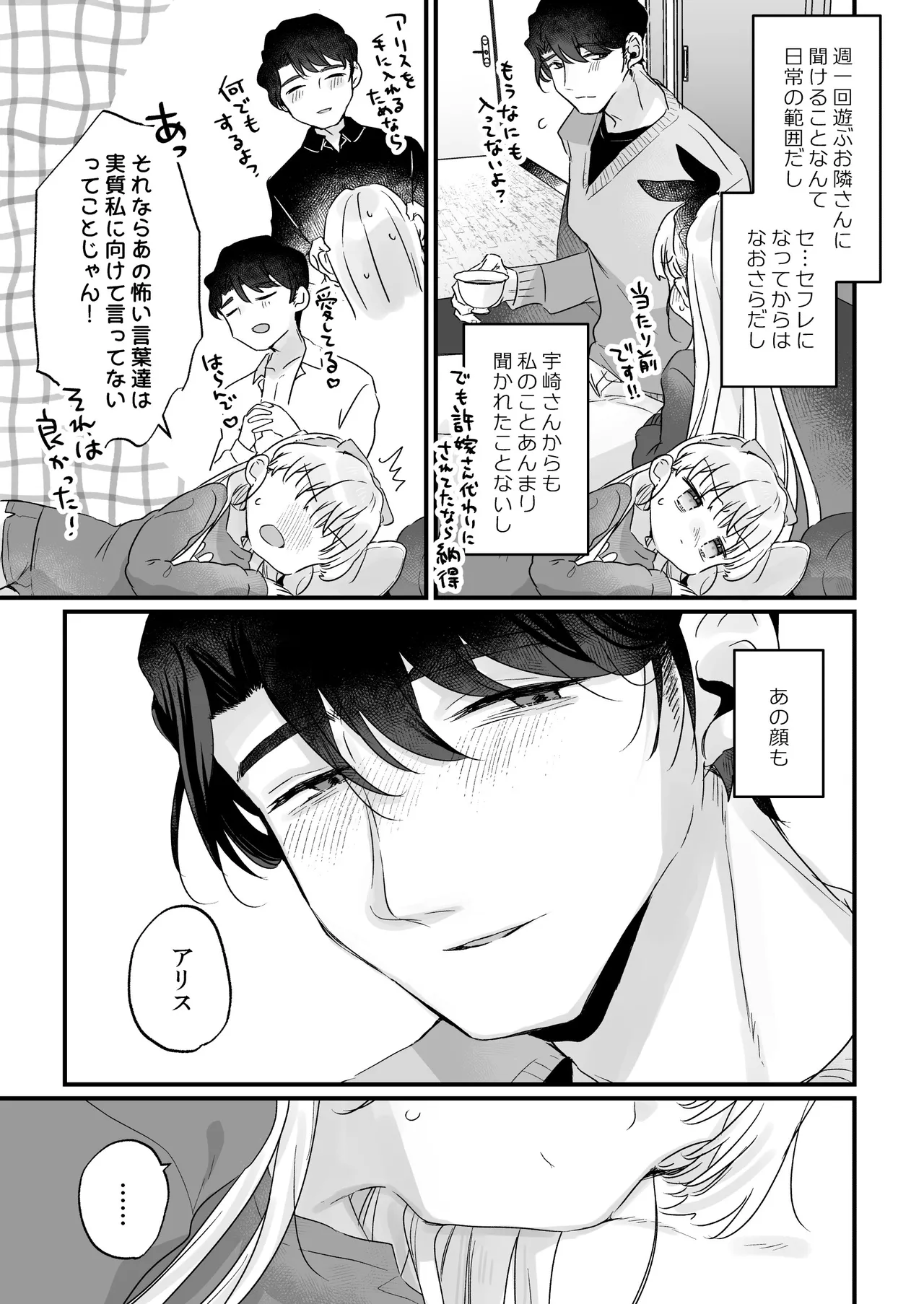そんな愛ならいらない3～アリスなんかじゃないのに隣のお兄さんがアリスってよんできてなんか怖い～ Page.19