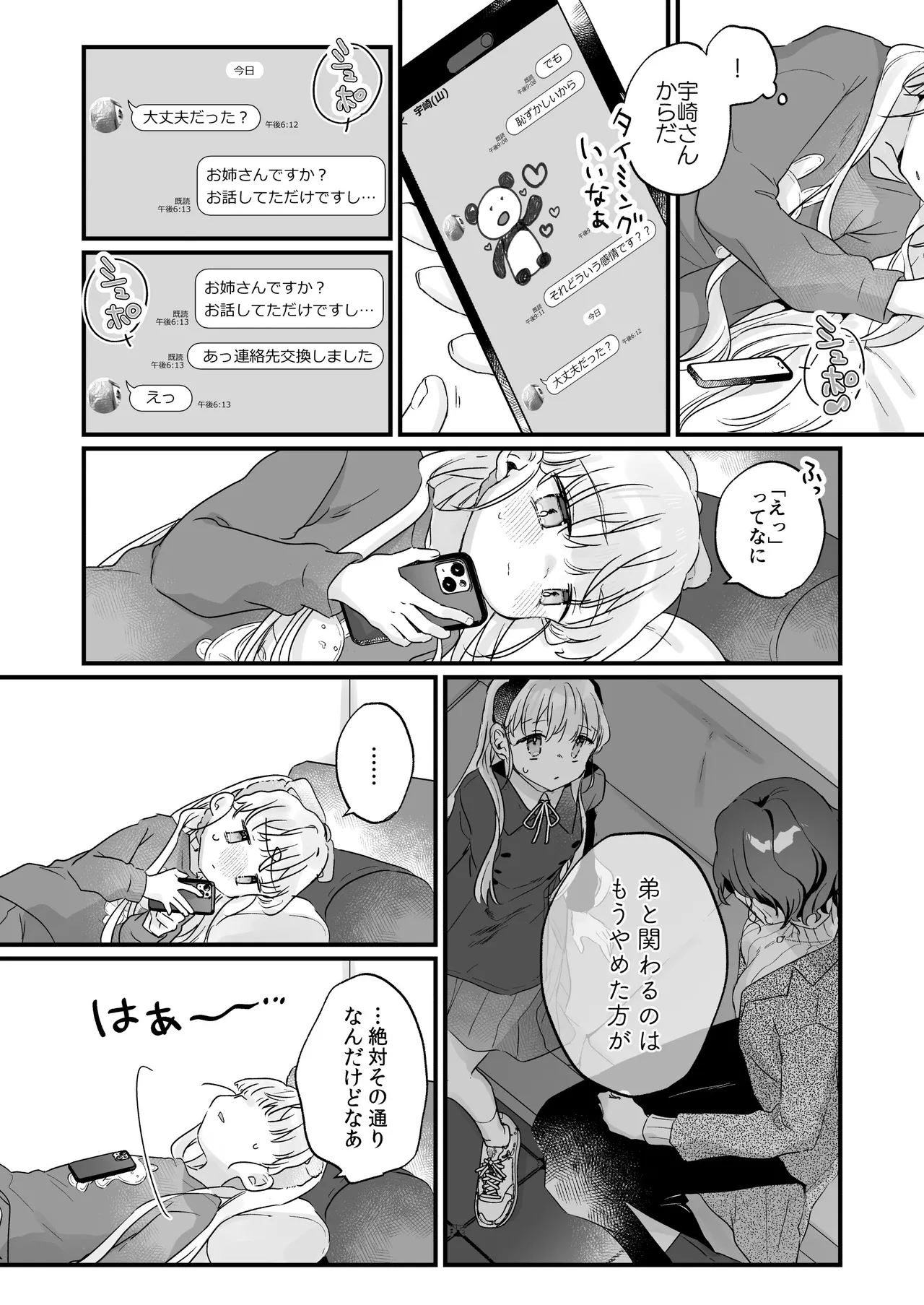 そんな愛ならいらない3～アリスなんかじゃないのに隣のお兄さんがアリスってよんできてなんか怖い～ Page.20