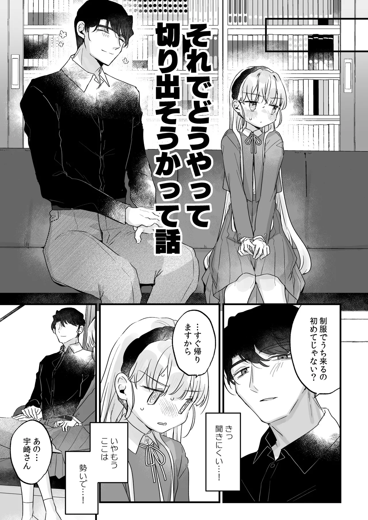 そんな愛ならいらない3～アリスなんかじゃないのに隣のお兄さんがアリスってよんできてなんか怖い～ Page.23