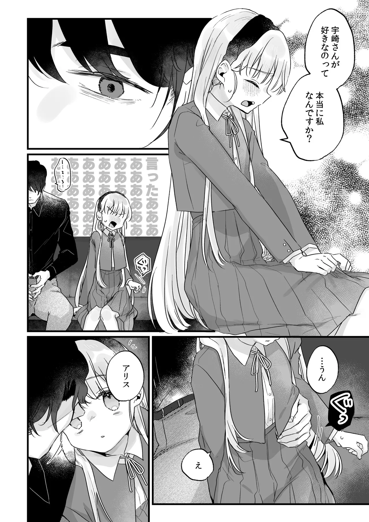 そんな愛ならいらない3～アリスなんかじゃないのに隣のお兄さんがアリスってよんできてなんか怖い～ Page.24