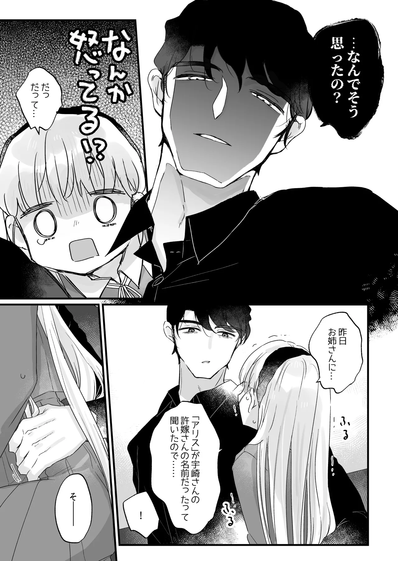 そんな愛ならいらない3～アリスなんかじゃないのに隣のお兄さんがアリスってよんできてなんか怖い～ Page.25