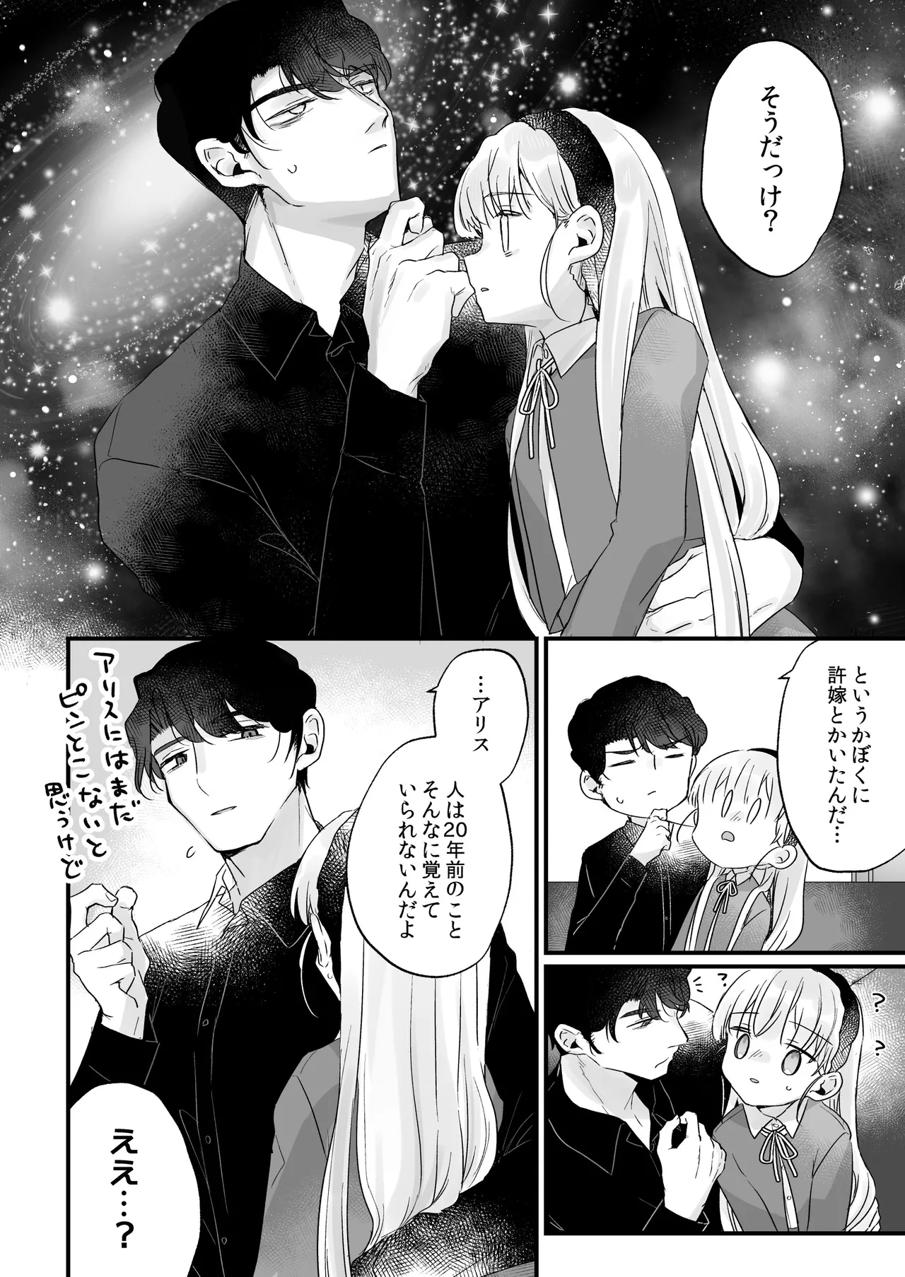そんな愛ならいらない3～アリスなんかじゃないのに隣のお兄さんがアリスってよんできてなんか怖い～ Page.26