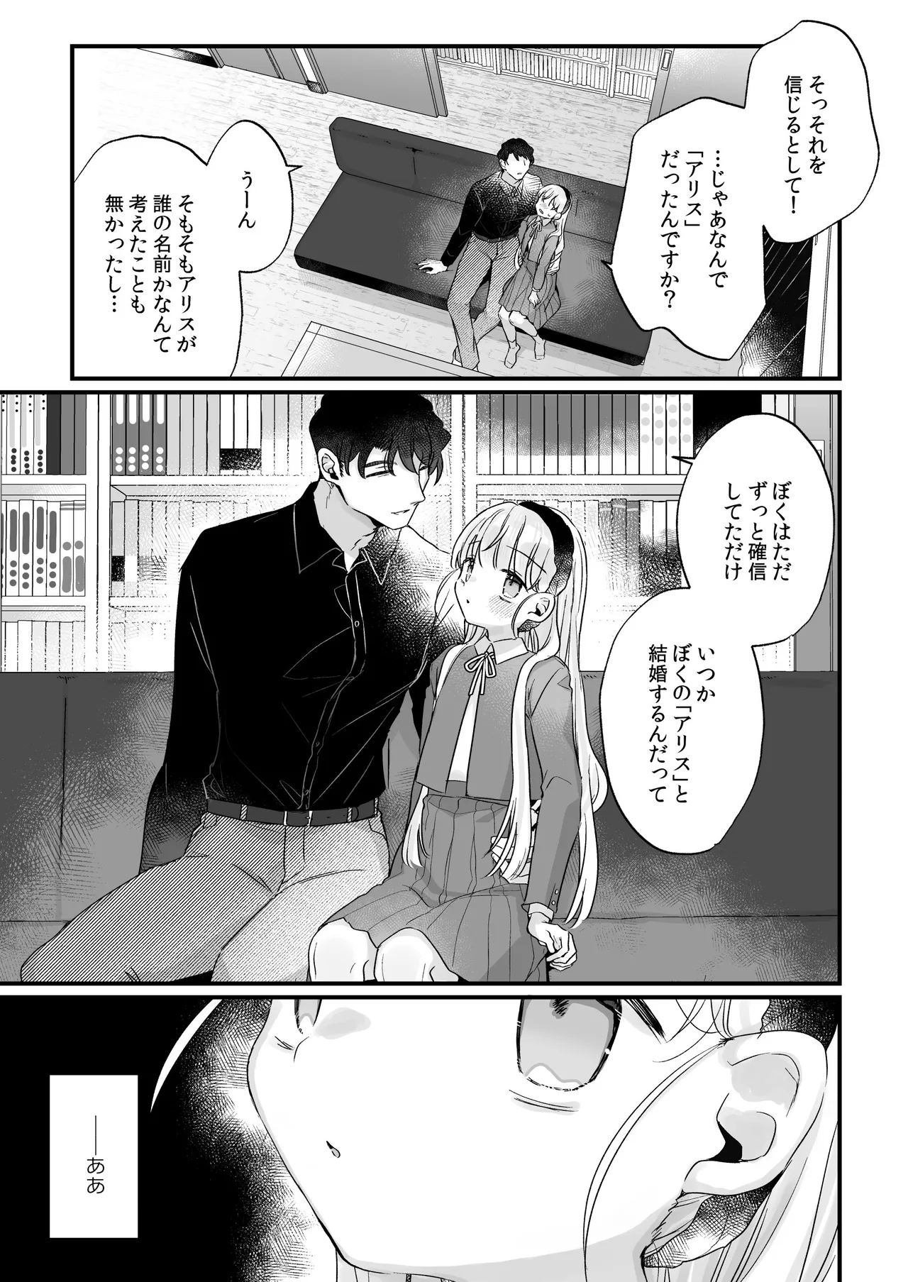 そんな愛ならいらない3～アリスなんかじゃないのに隣のお兄さんがアリスってよんできてなんか怖い～ Page.27