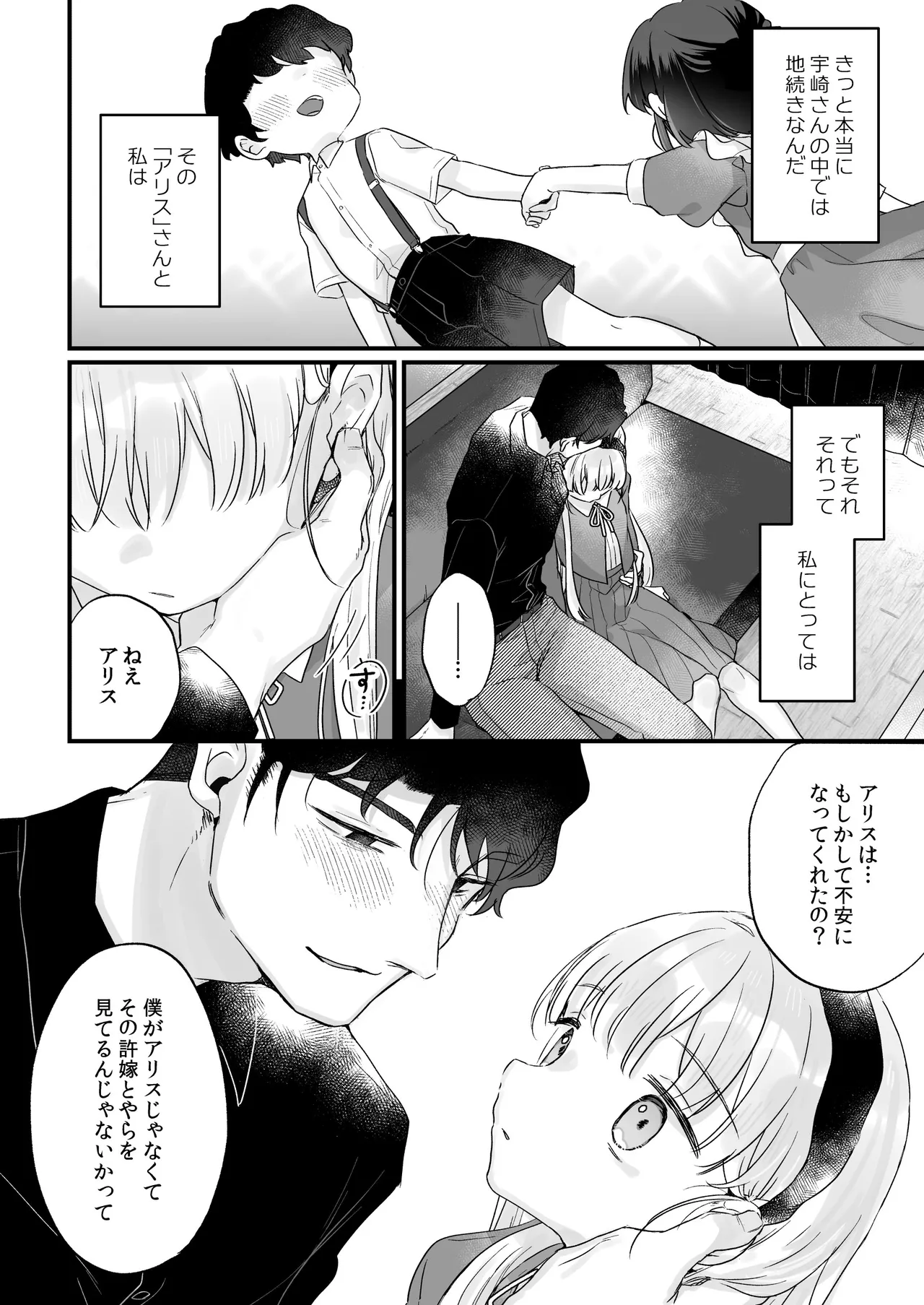 そんな愛ならいらない3～アリスなんかじゃないのに隣のお兄さんがアリスってよんできてなんか怖い～ Page.28