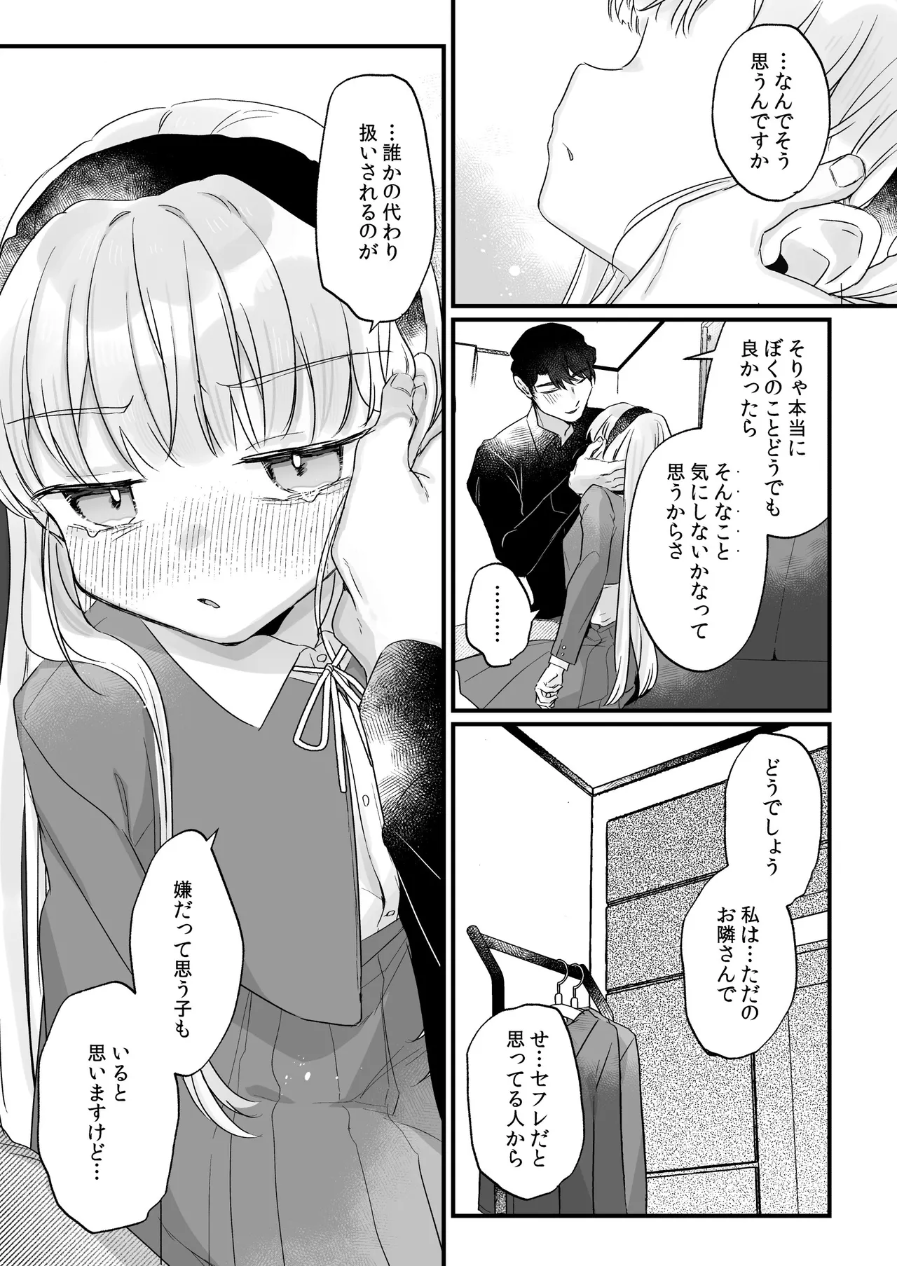 そんな愛ならいらない3～アリスなんかじゃないのに隣のお兄さんがアリスってよんできてなんか怖い～ Page.29