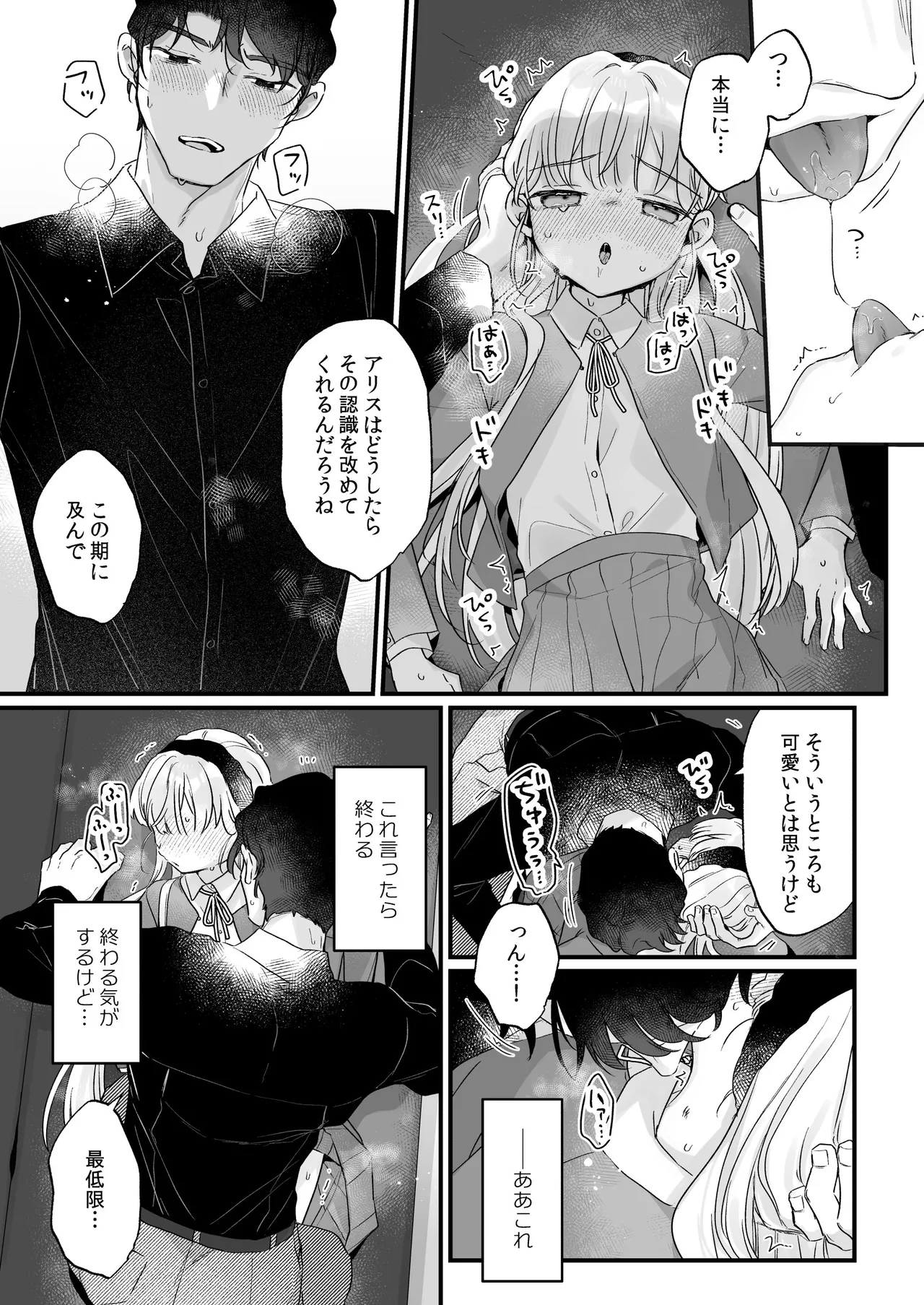 そんな愛ならいらない3～アリスなんかじゃないのに隣のお兄さんがアリスってよんできてなんか怖い～ Page.31