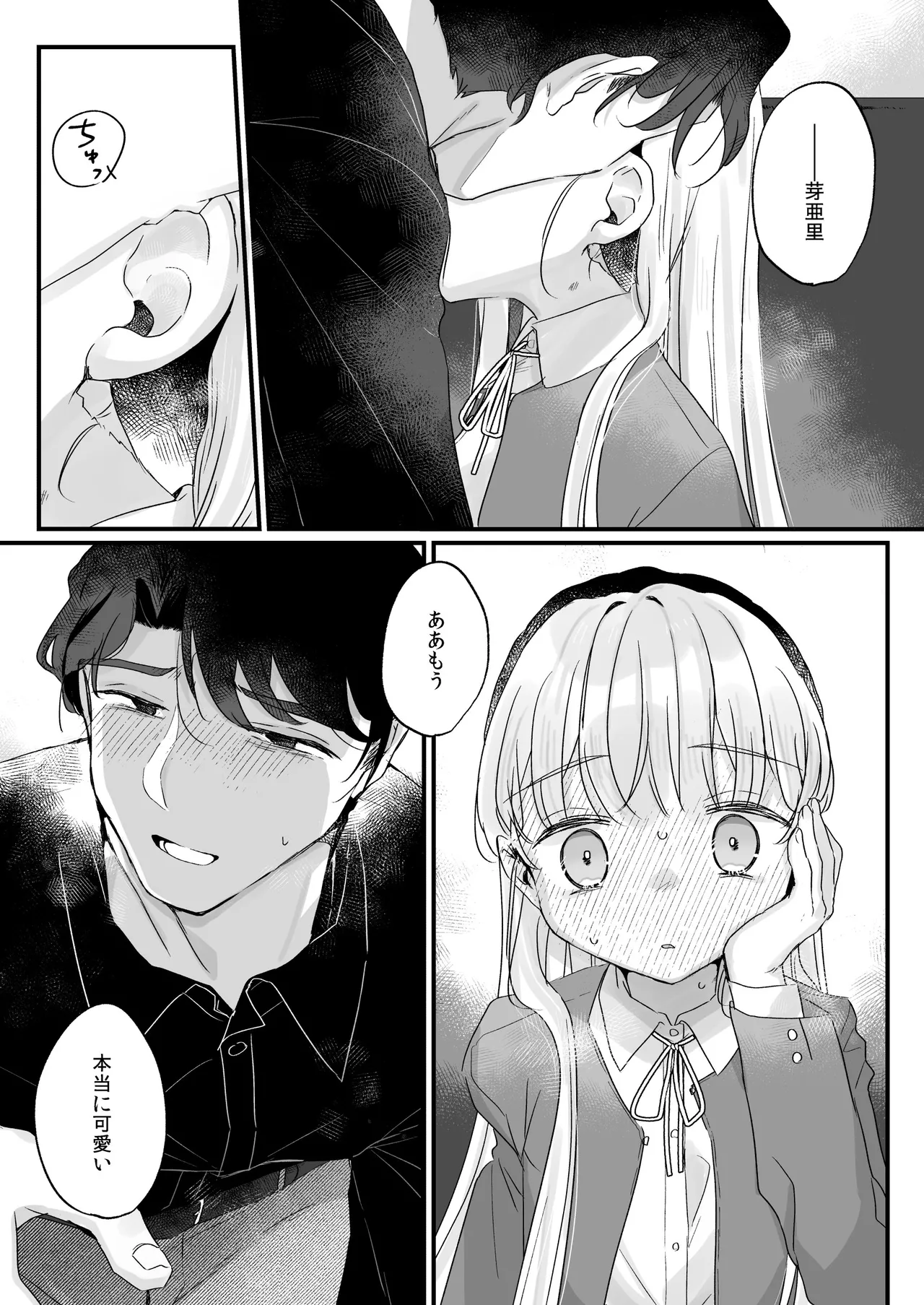 そんな愛ならいらない3～アリスなんかじゃないのに隣のお兄さんがアリスってよんできてなんか怖い～ Page.33