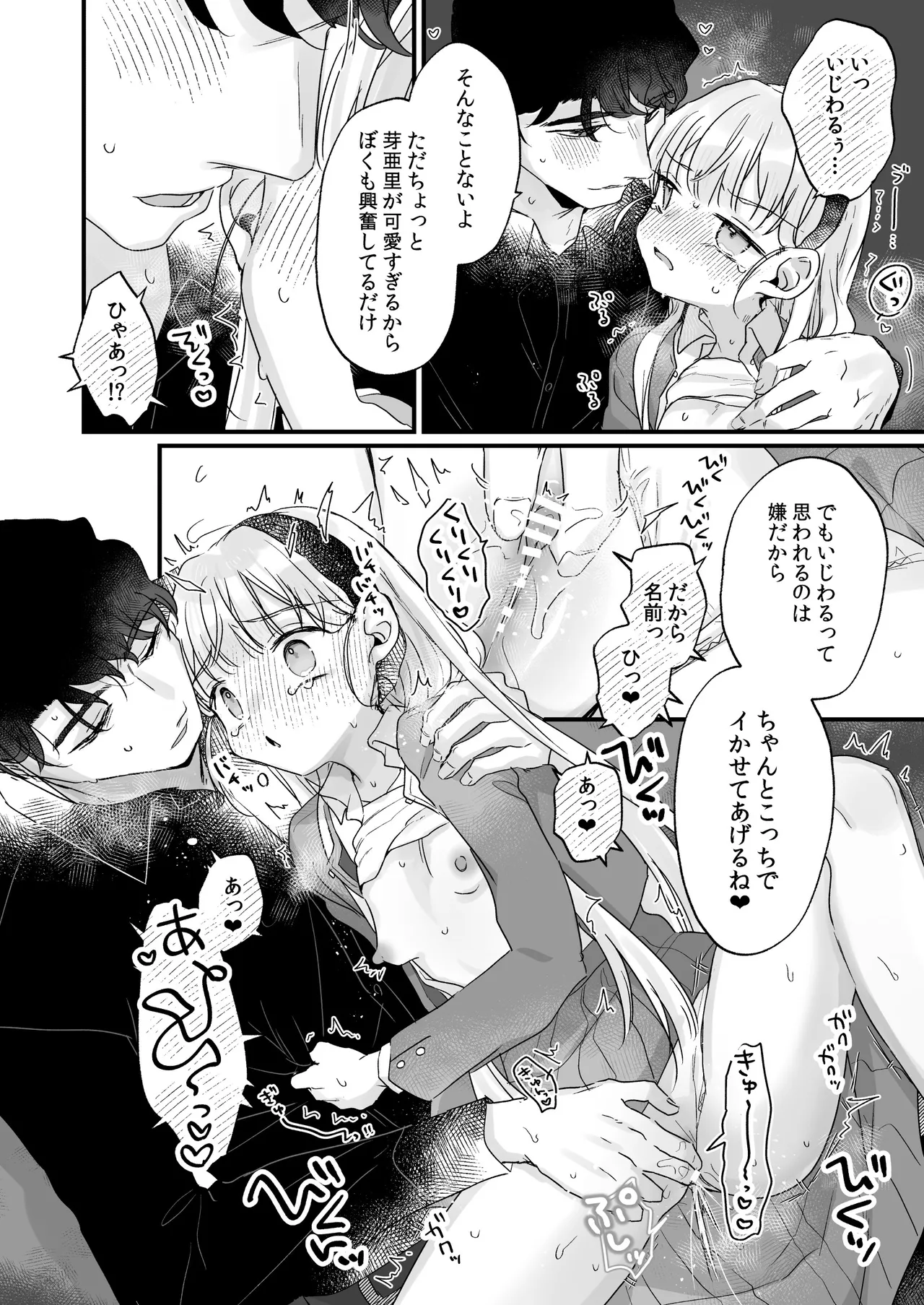 そんな愛ならいらない3～アリスなんかじゃないのに隣のお兄さんがアリスってよんできてなんか怖い～ Page.38