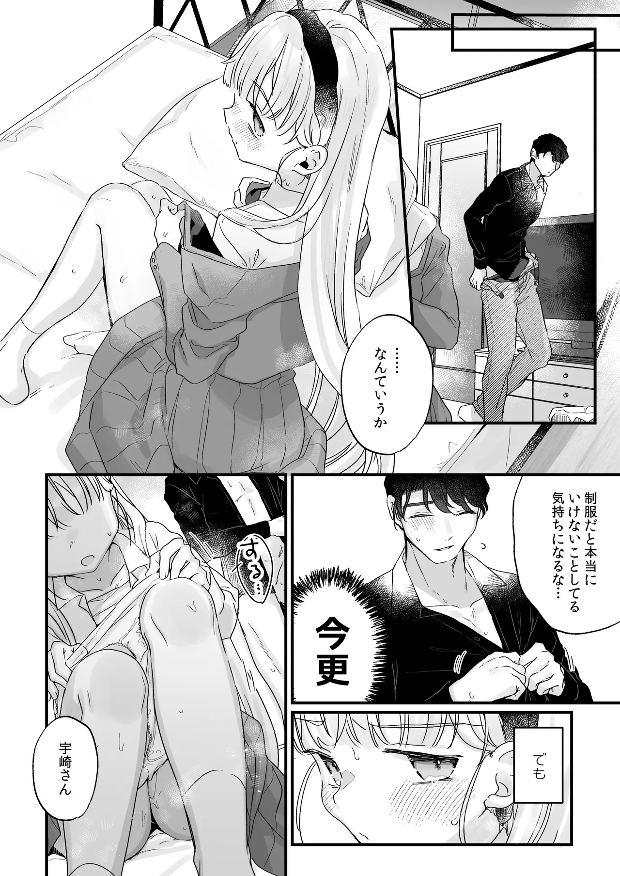 そんな愛ならいらない3～アリスなんかじゃないのに隣のお兄さんがアリスってよんできてなんか怖い～ Page.40