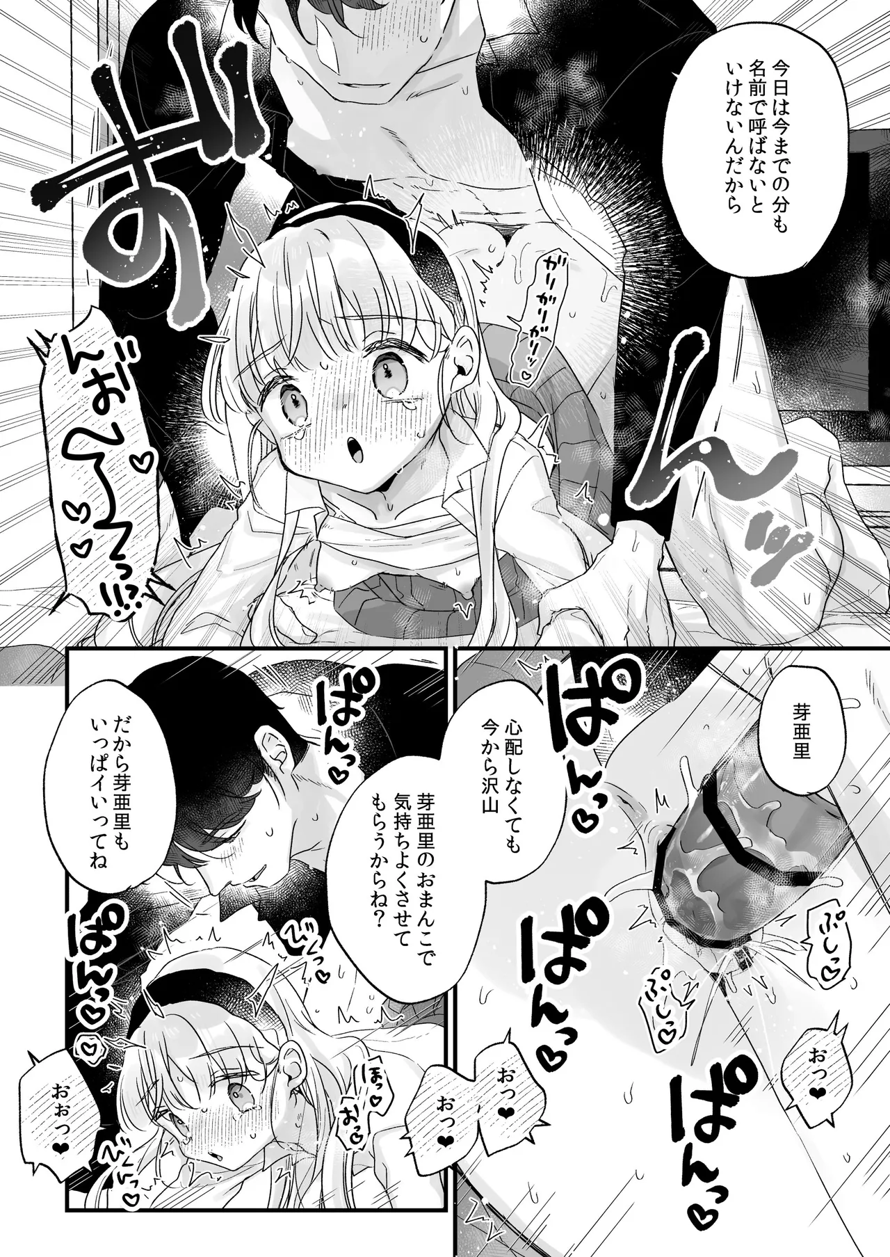 そんな愛ならいらない3～アリスなんかじゃないのに隣のお兄さんがアリスってよんできてなんか怖い～ Page.46