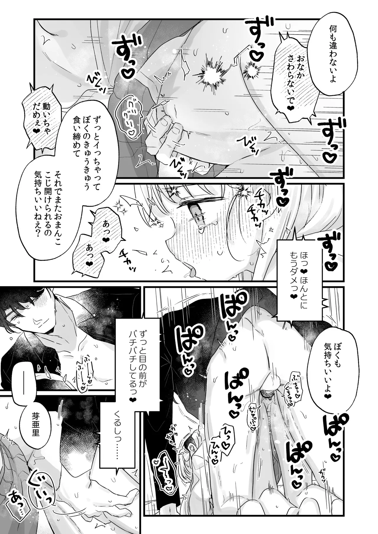 そんな愛ならいらない3～アリスなんかじゃないのに隣のお兄さんがアリスってよんできてなんか怖い～ Page.49