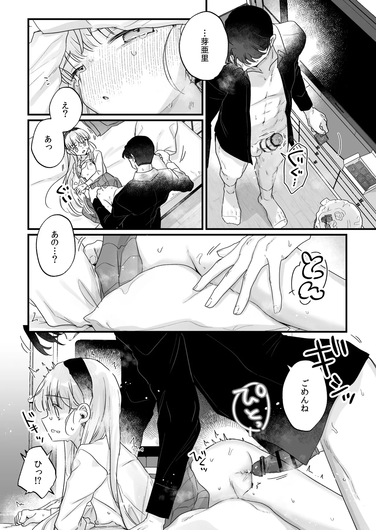 そんな愛ならいらない3～アリスなんかじゃないのに隣のお兄さんがアリスってよんできてなんか怖い～ Page.54