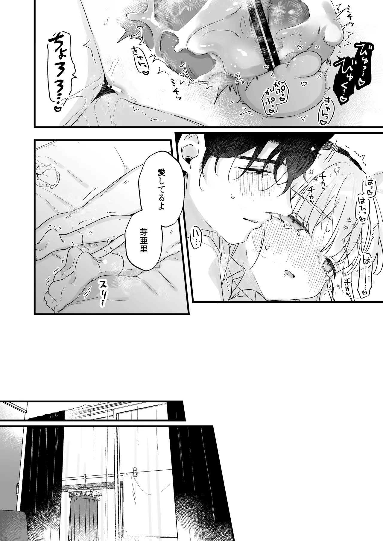 そんな愛ならいらない3～アリスなんかじゃないのに隣のお兄さんがアリスってよんできてなんか怖い～ Page.62