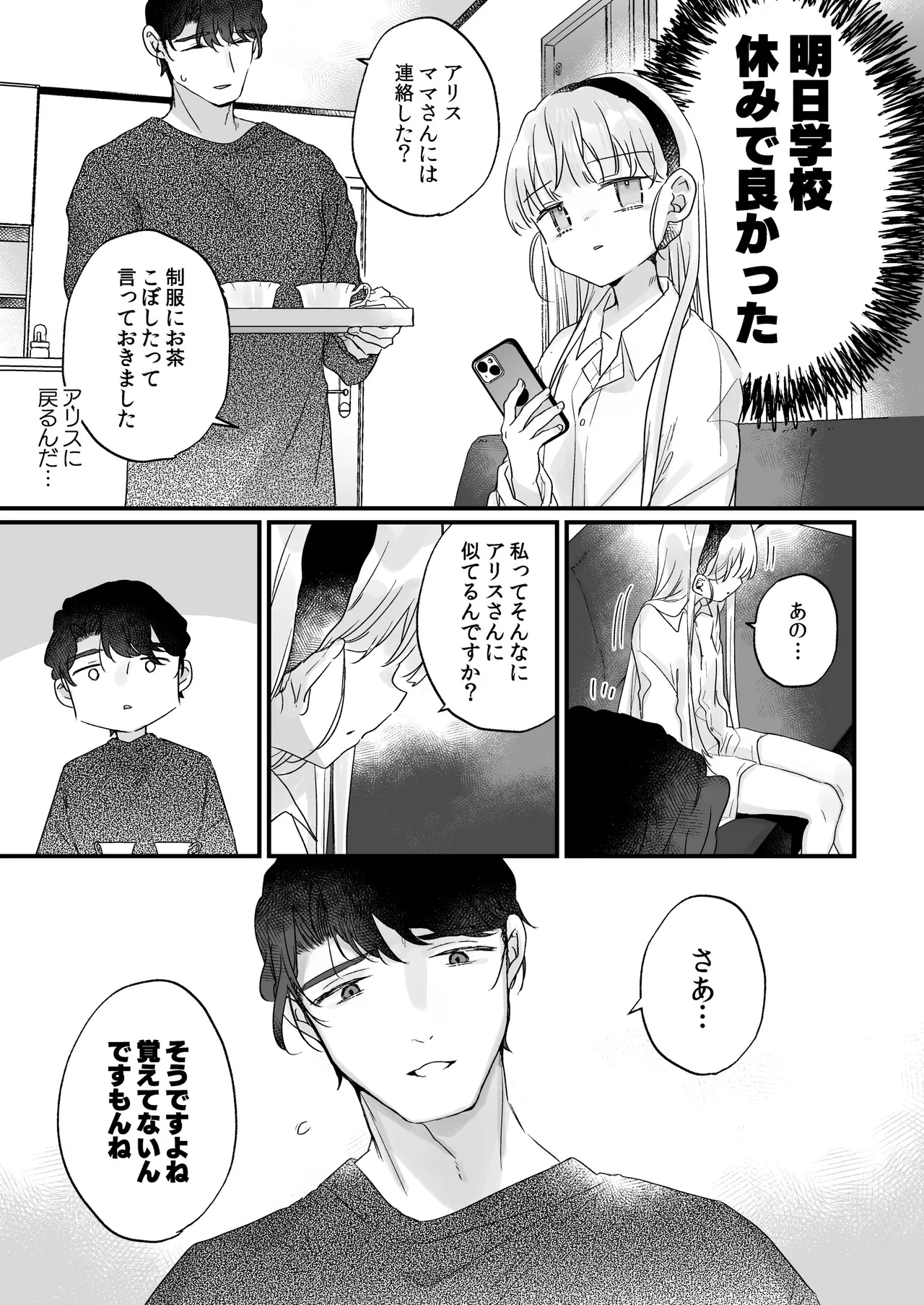 そんな愛ならいらない3～アリスなんかじゃないのに隣のお兄さんがアリスってよんできてなんか怖い～ Page.63