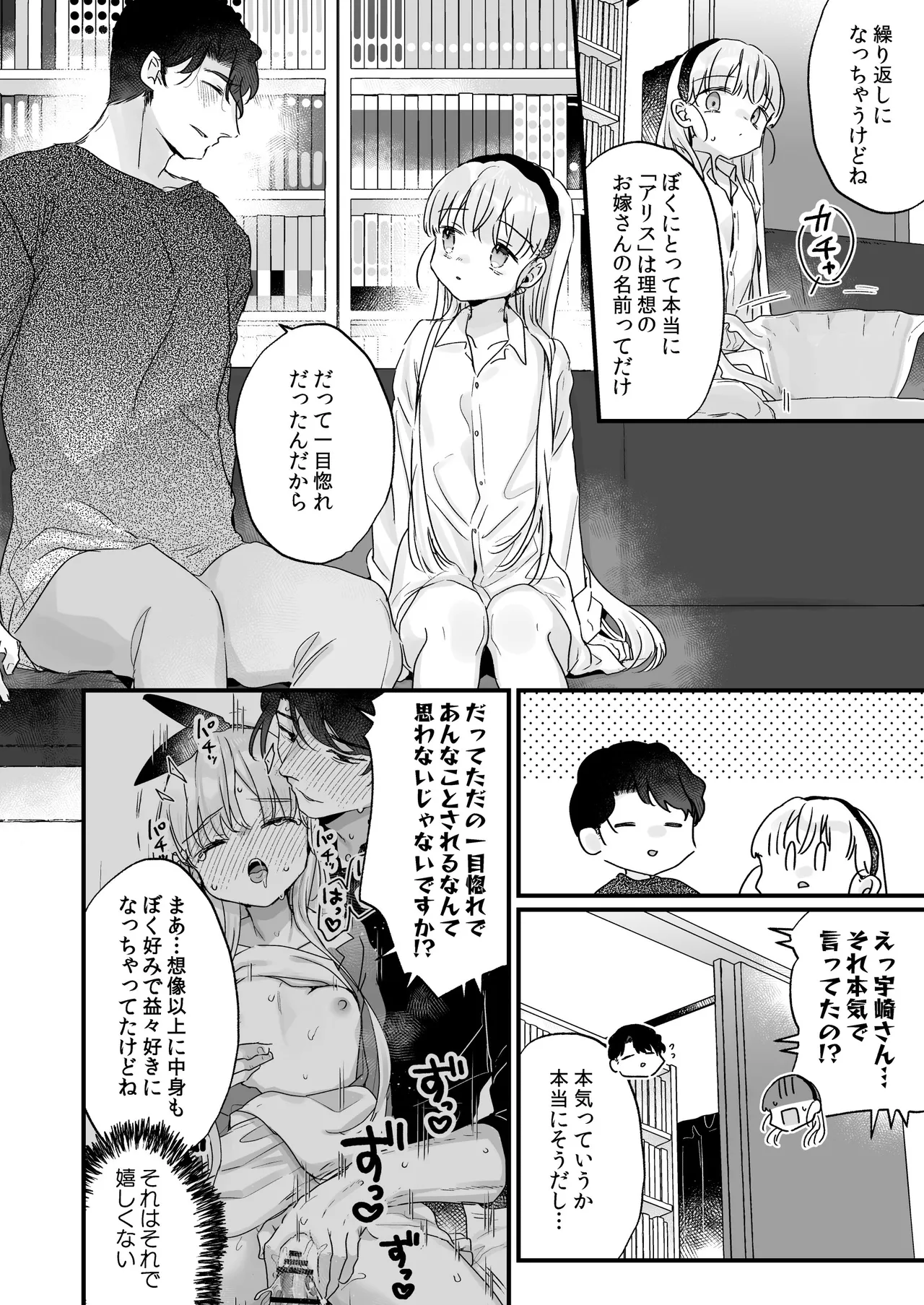 そんな愛ならいらない3～アリスなんかじゃないのに隣のお兄さんがアリスってよんできてなんか怖い～ Page.64